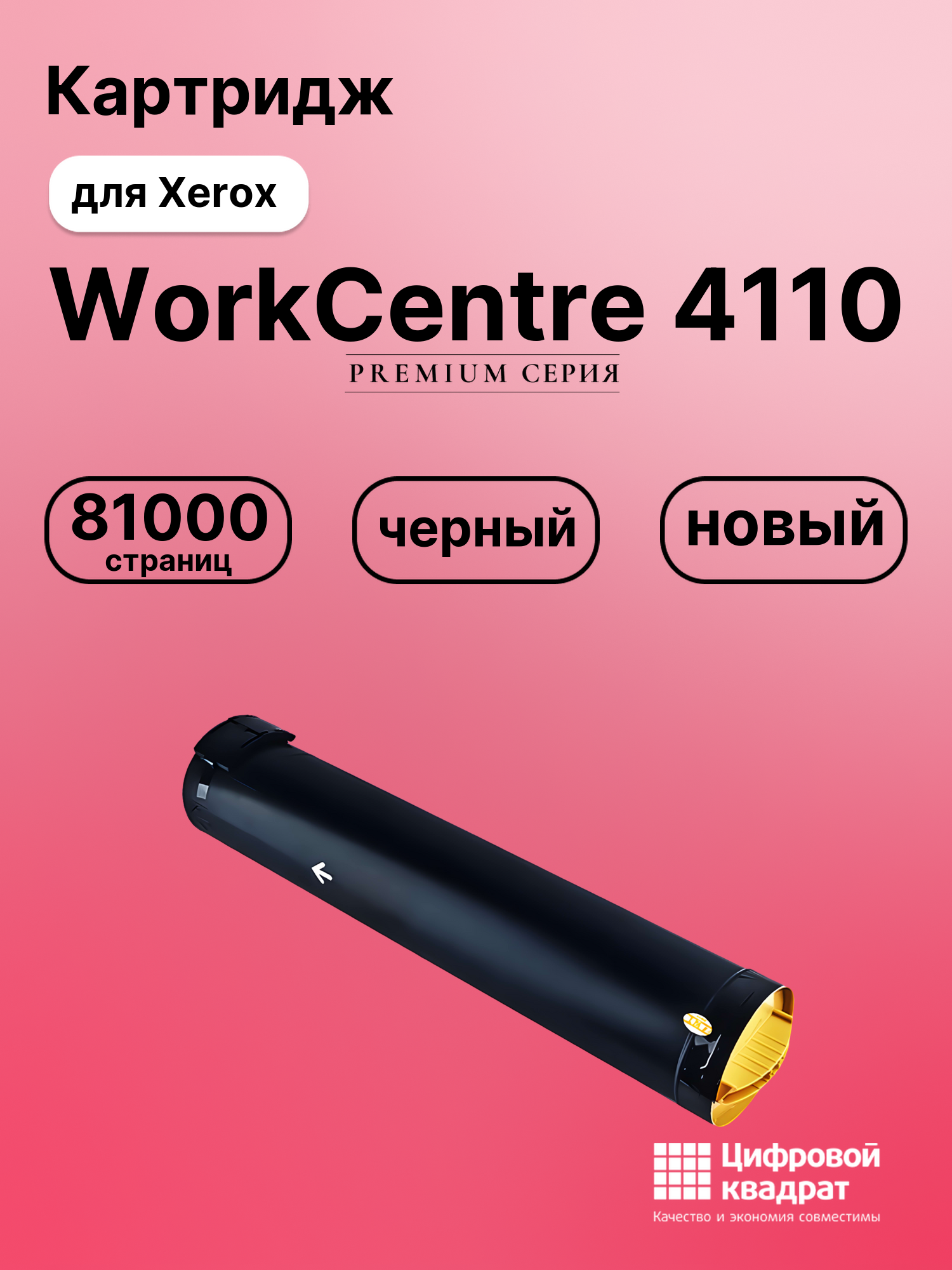 Картридж для Xerox WorkCentre 4110 (006R01237),