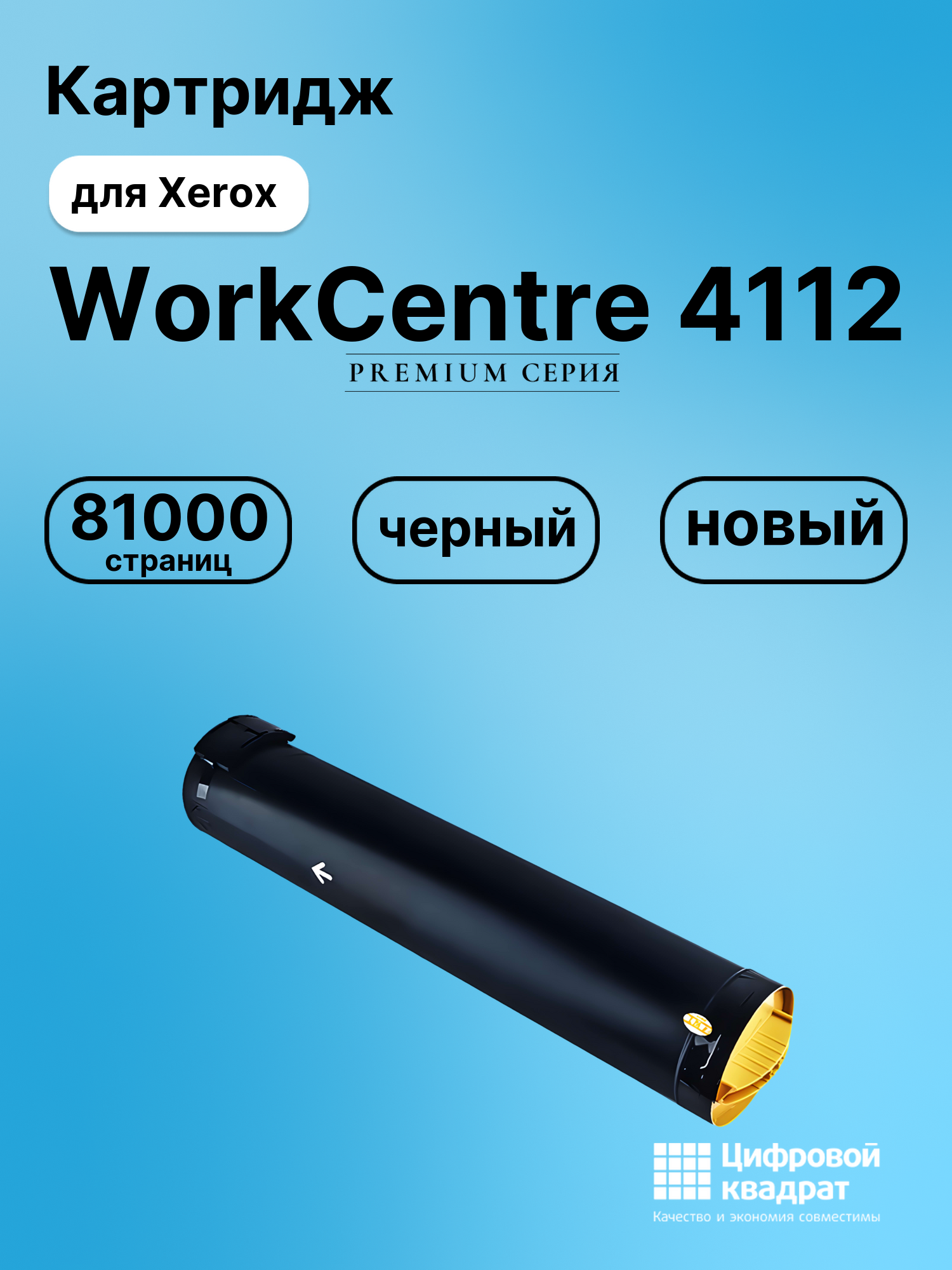 Картридж для Xerox WorkCentre 4112 (006R01237),