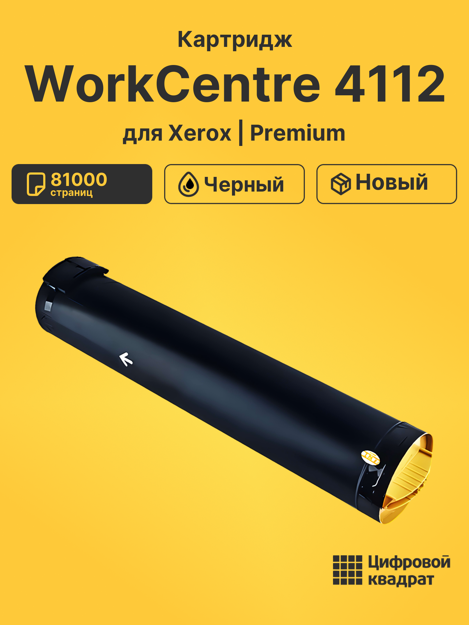 Картридж для Xerox WorkCentre 4112 (006R01237),