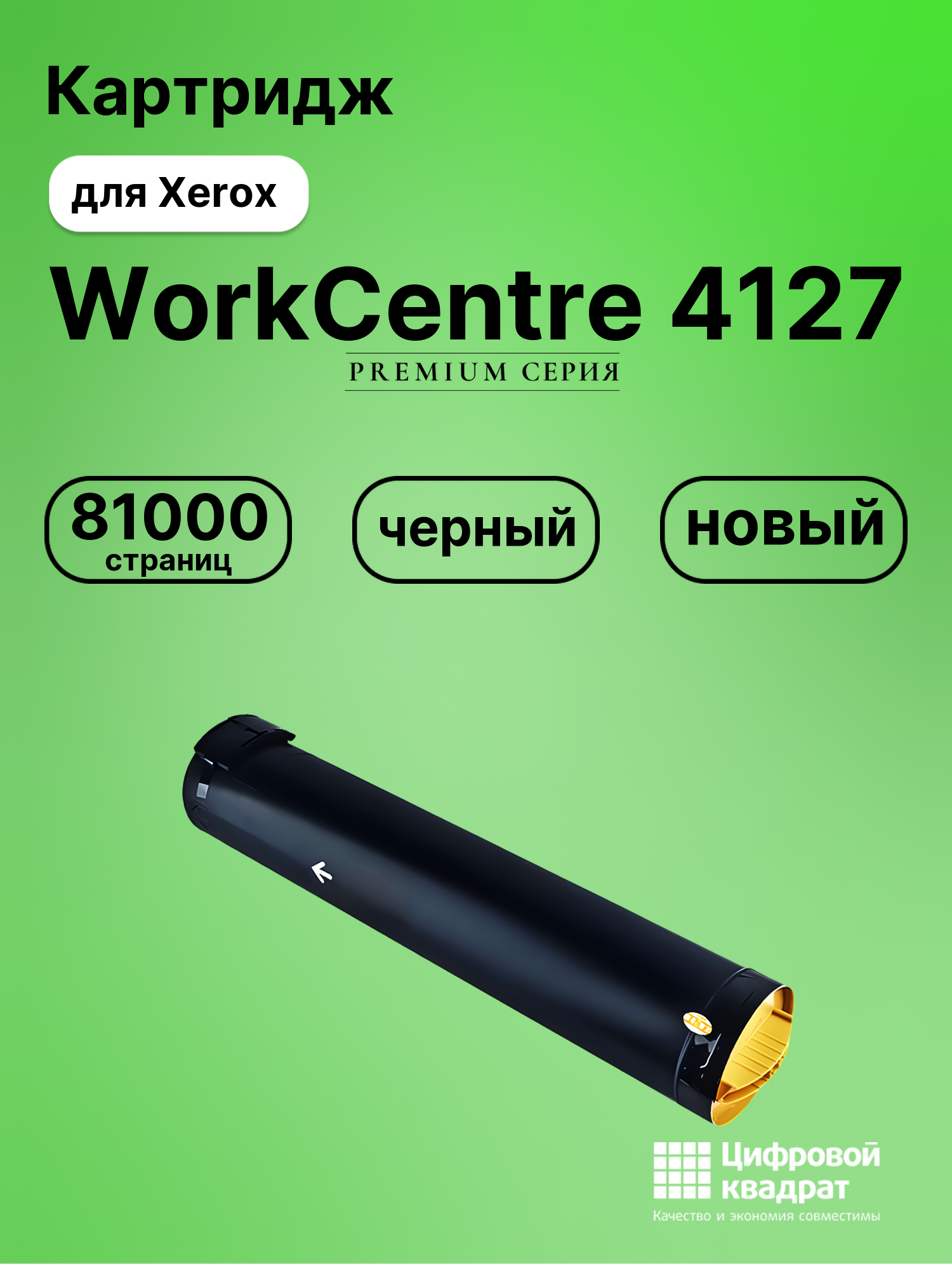 Картридж для Xerox WorkCentre 4127 (006R01237),