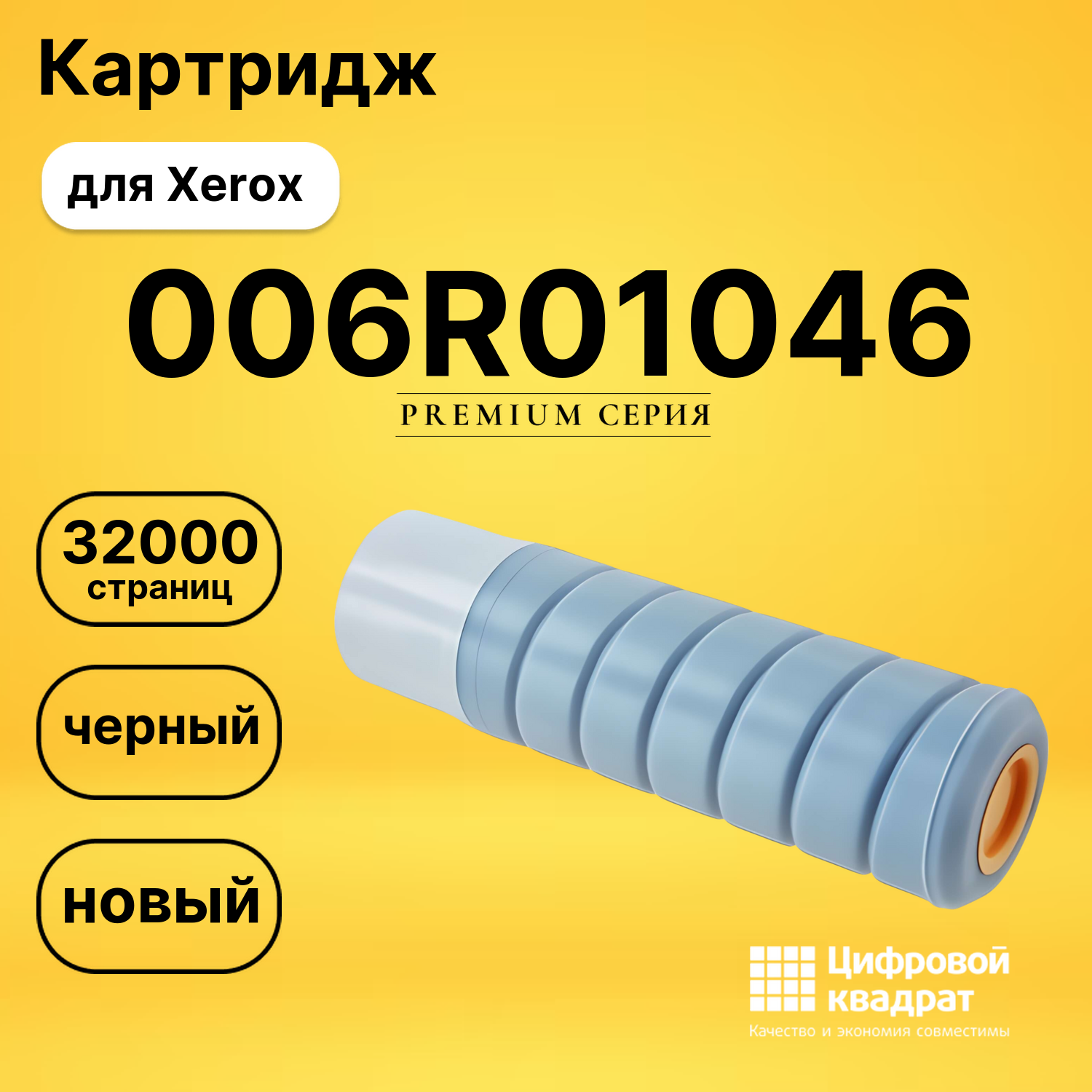 Картридж 006R01046 для Xerox BookMark 40, WC 5030 черный
