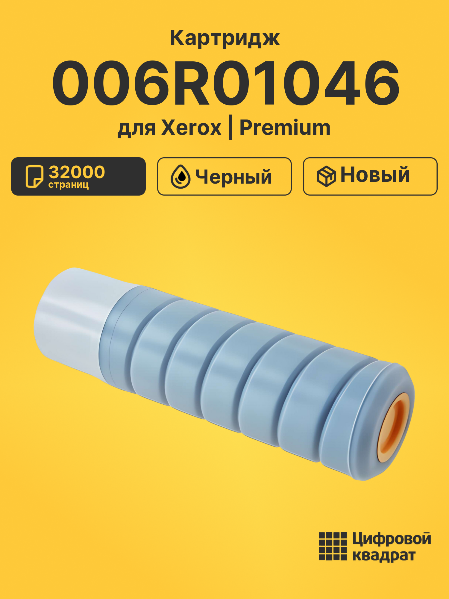Картридж 006R01046 для Xerox BookMark 40, WC 5030 черный
