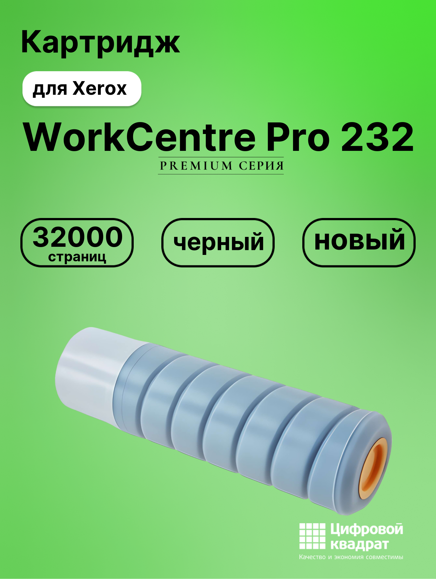 Картридж для Xerox WorkCentre Pro 232 (006R01046),