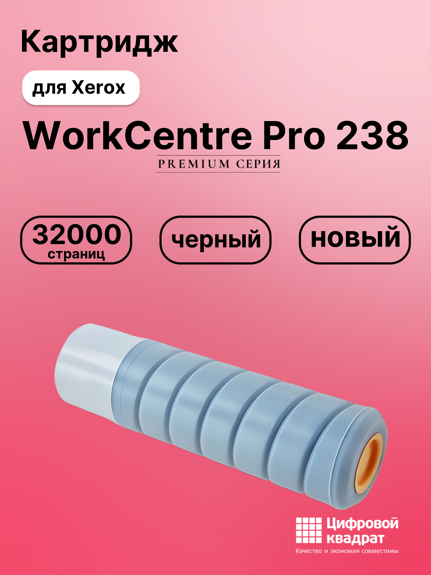 Картридж для Xerox WorkCentre Pro 238 (006R01046),