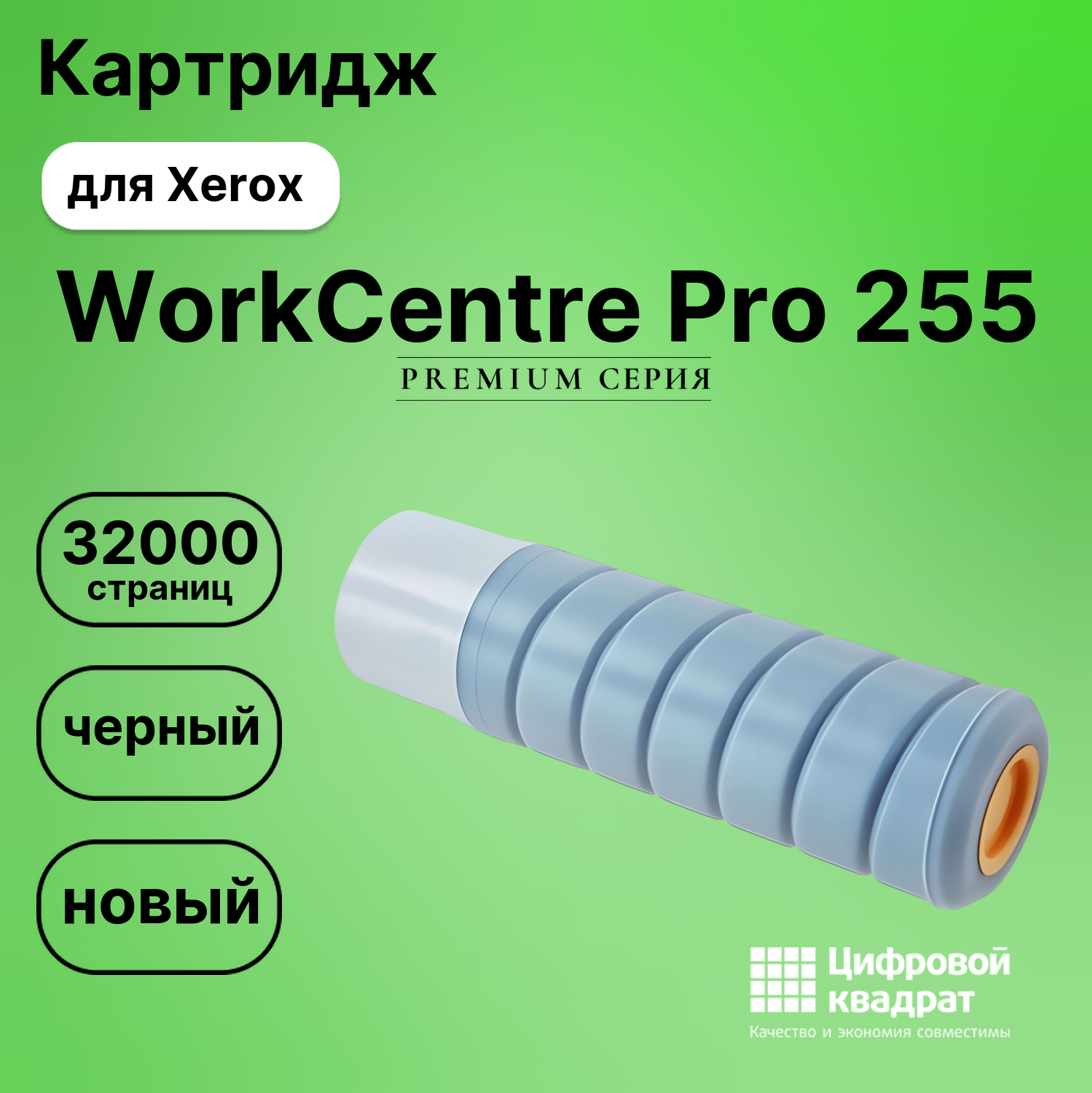 Картридж для Xerox WorkCentre Pro 255 (006R01046),