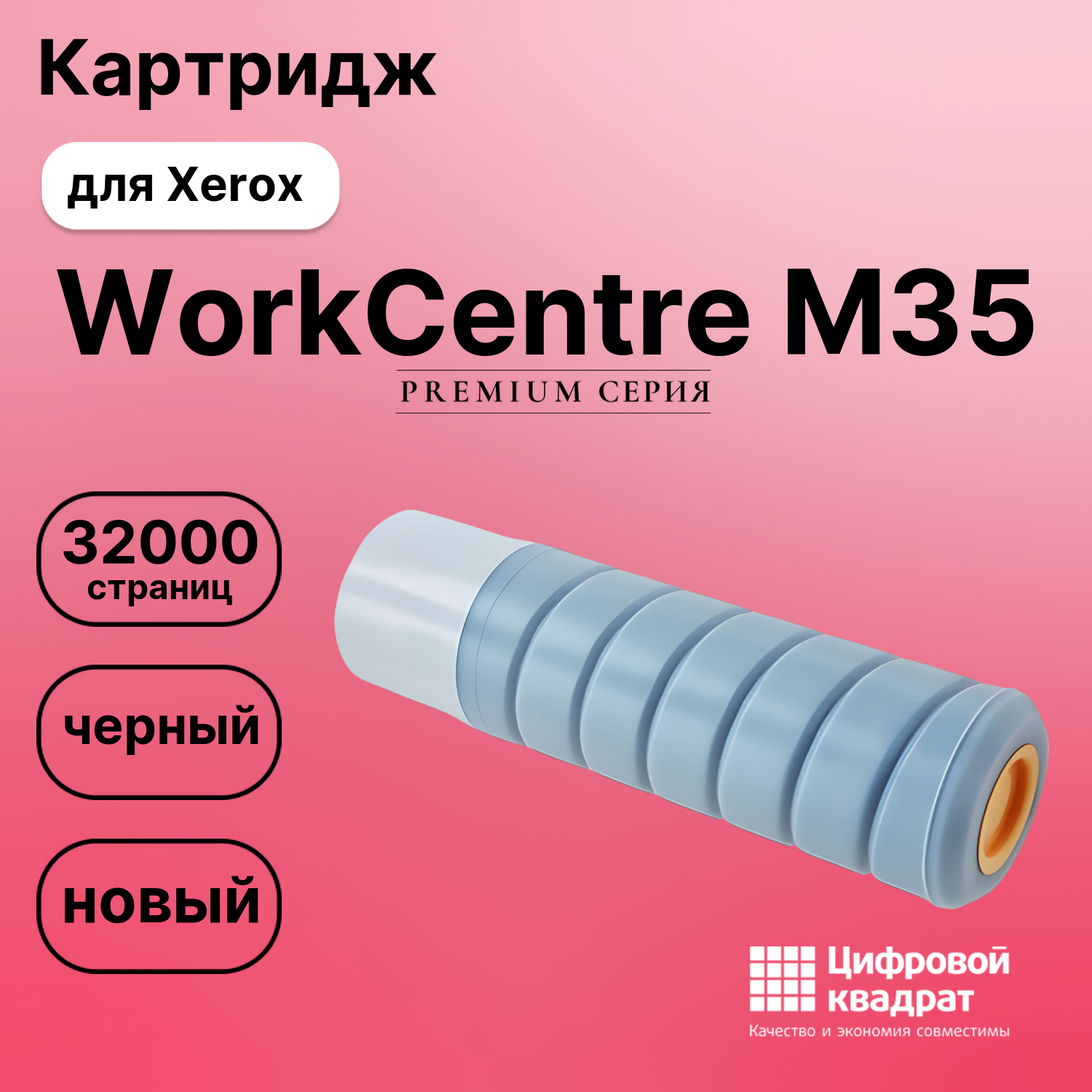 Картридж для Xerox WorkCentre M35 (006R01046), WC 5030