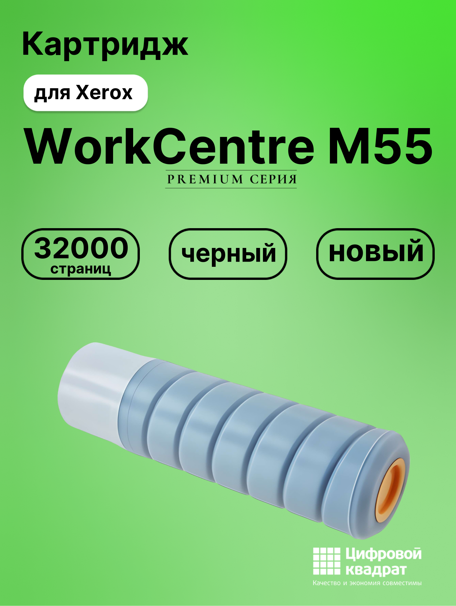 Картридж для Xerox WorkCentre M55 (006R01046), WC 5030