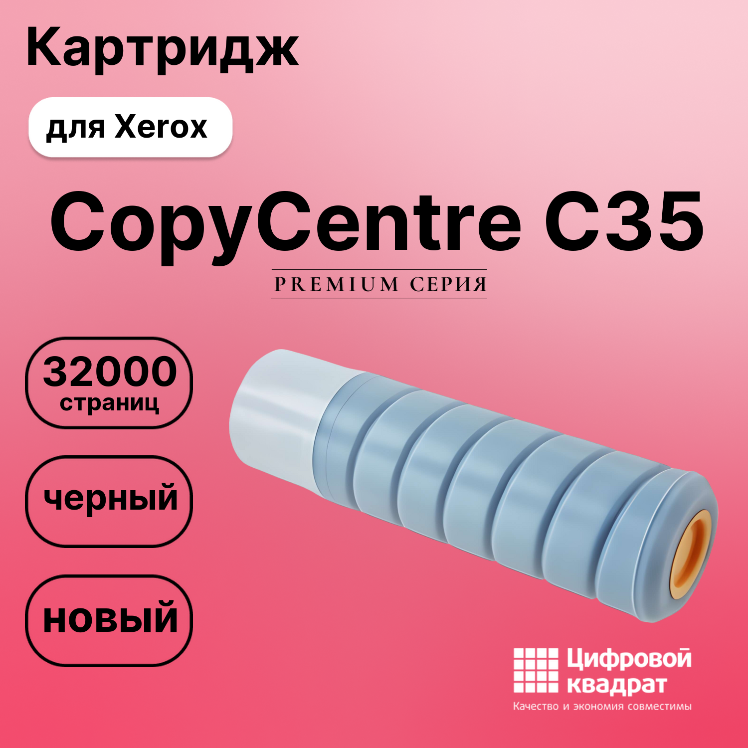Картридж для Xerox CopyCentre C35 (006R01046), WC 5030