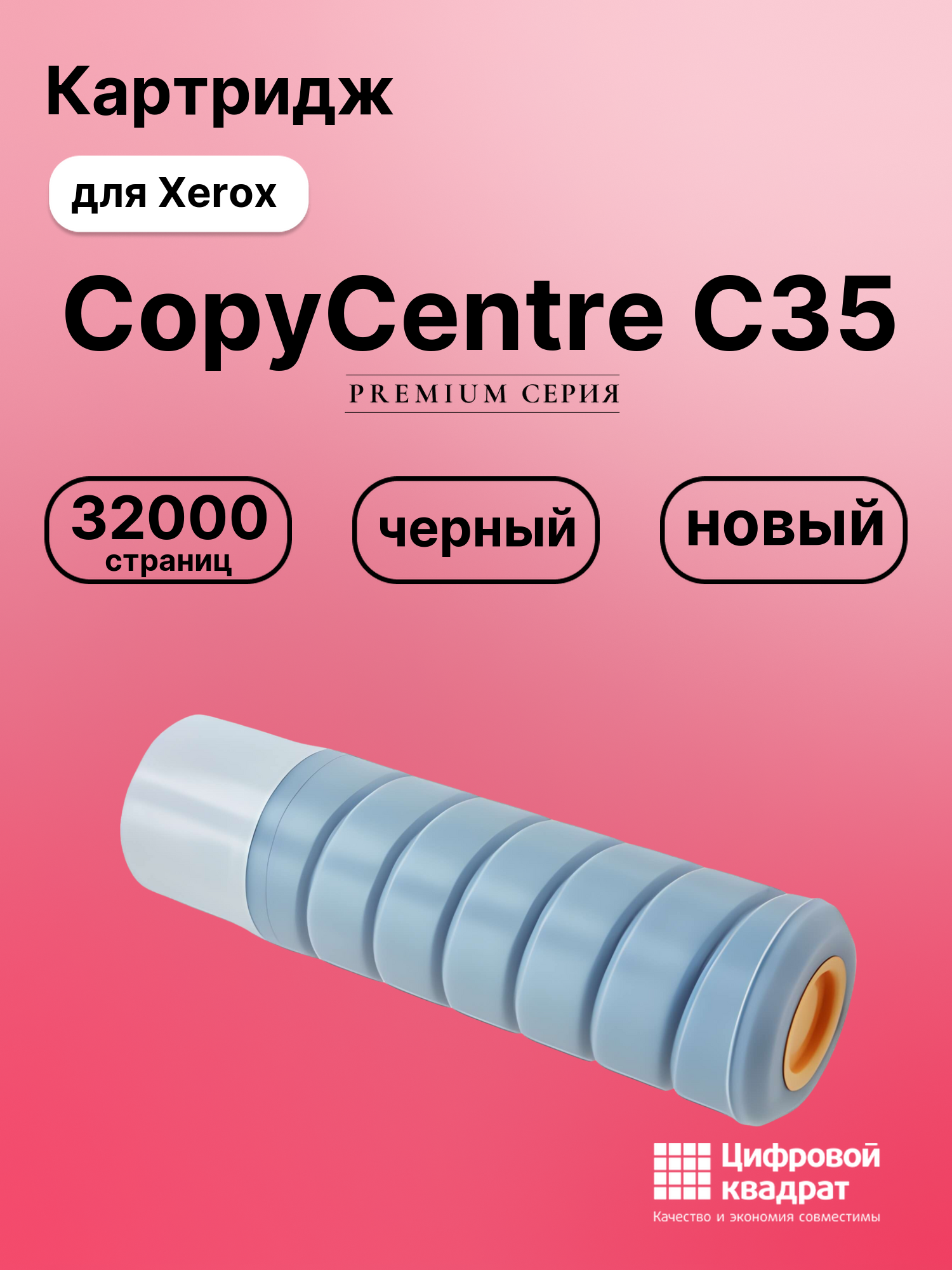 Картридж для Xerox CopyCentre C35 (006R01046), WC 5030