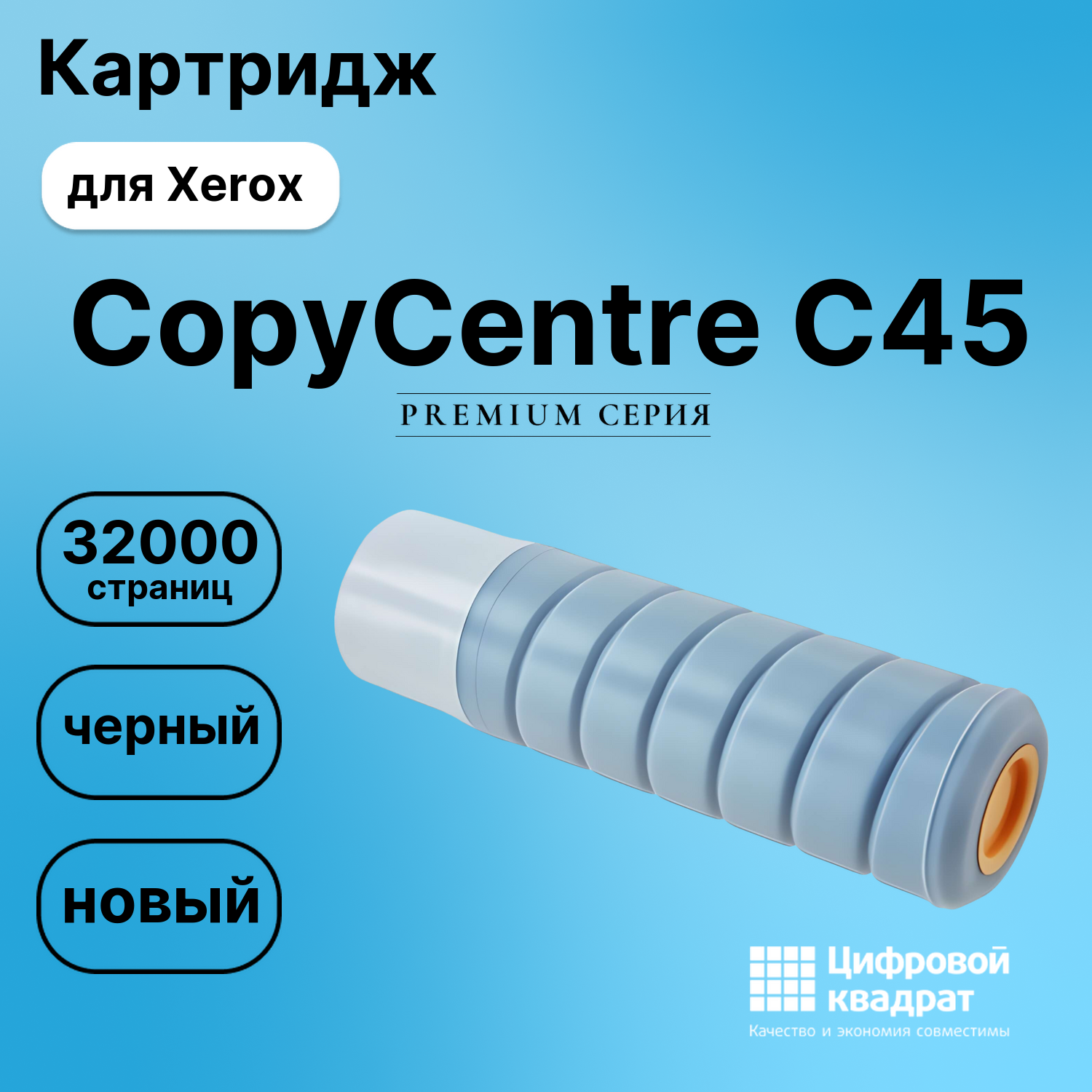 Картридж для Xerox CopyCentre C45 (006R01046), WC 5030