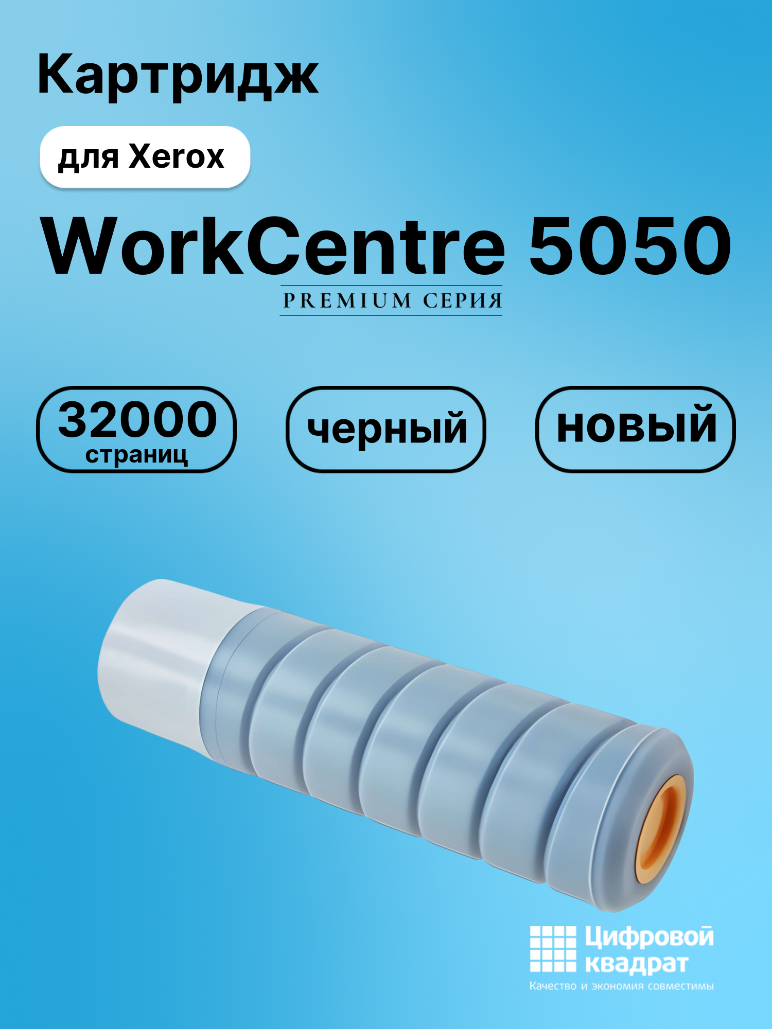 Картридж для Xerox WorkCentre 5050 (006R01046), WC M35
