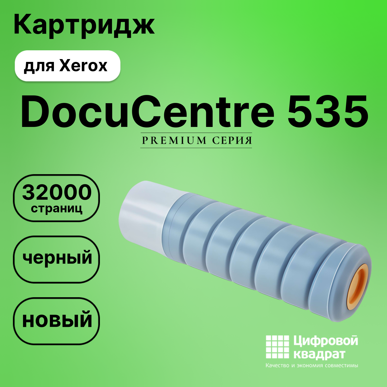 Картридж для Xerox DocuCentre 535 (006R01046), WC 5030