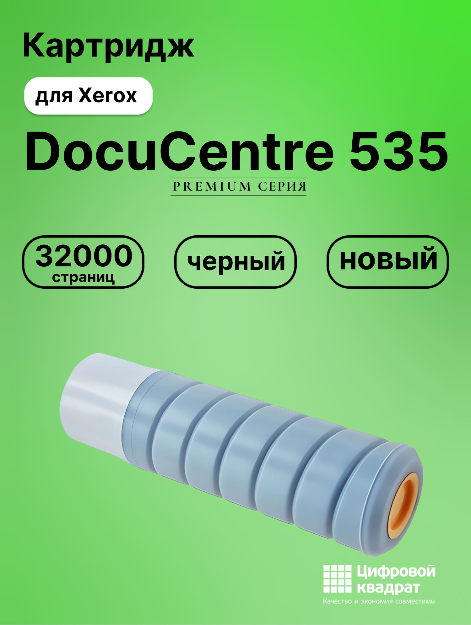 Картридж для Xerox DocuCentre 535 (006R01046), WC 5030