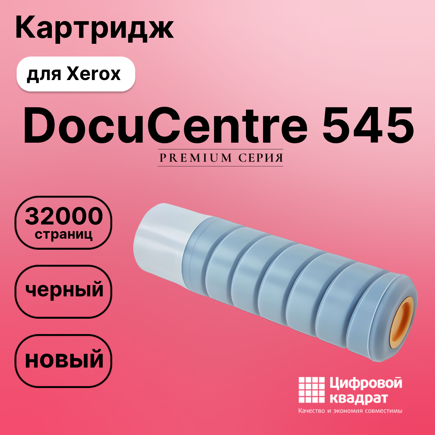 Картридж для Xerox DocuCentre 545 (006R01046), WC 5030