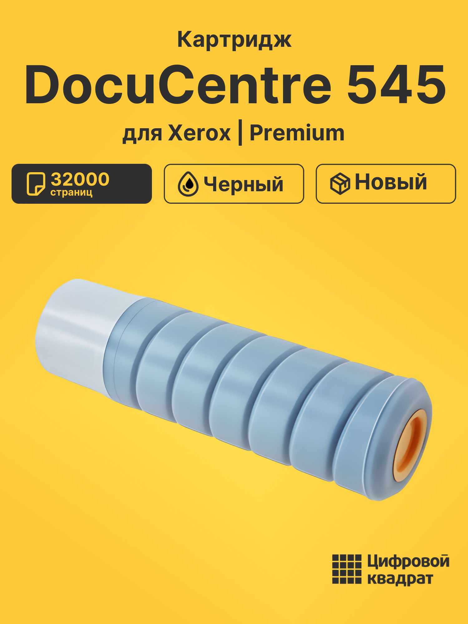 Картридж для Xerox DocuCentre 545 (006R01046), WC 5030