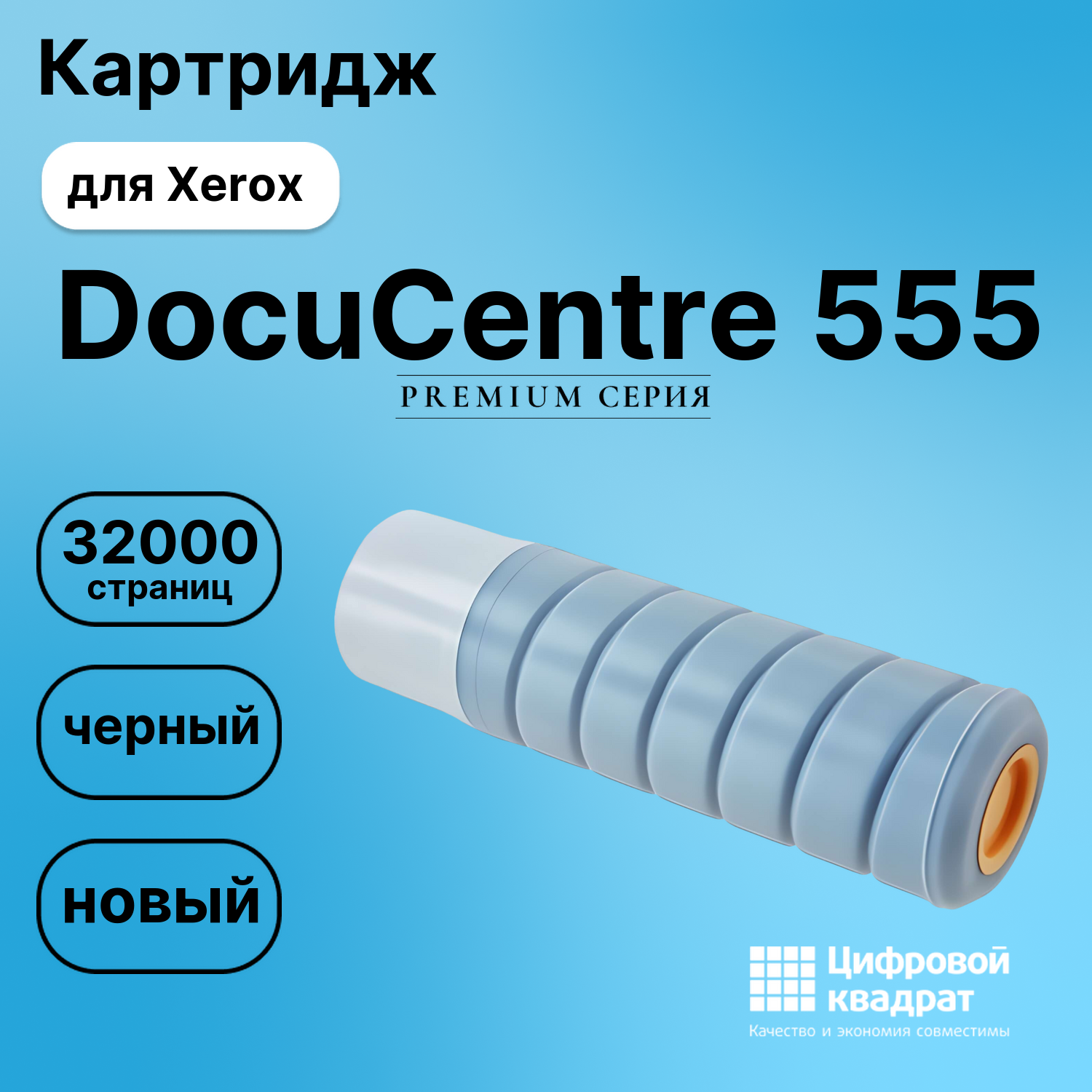 Картридж для Xerox DocuCentre 555 (006R01046), WC 5030