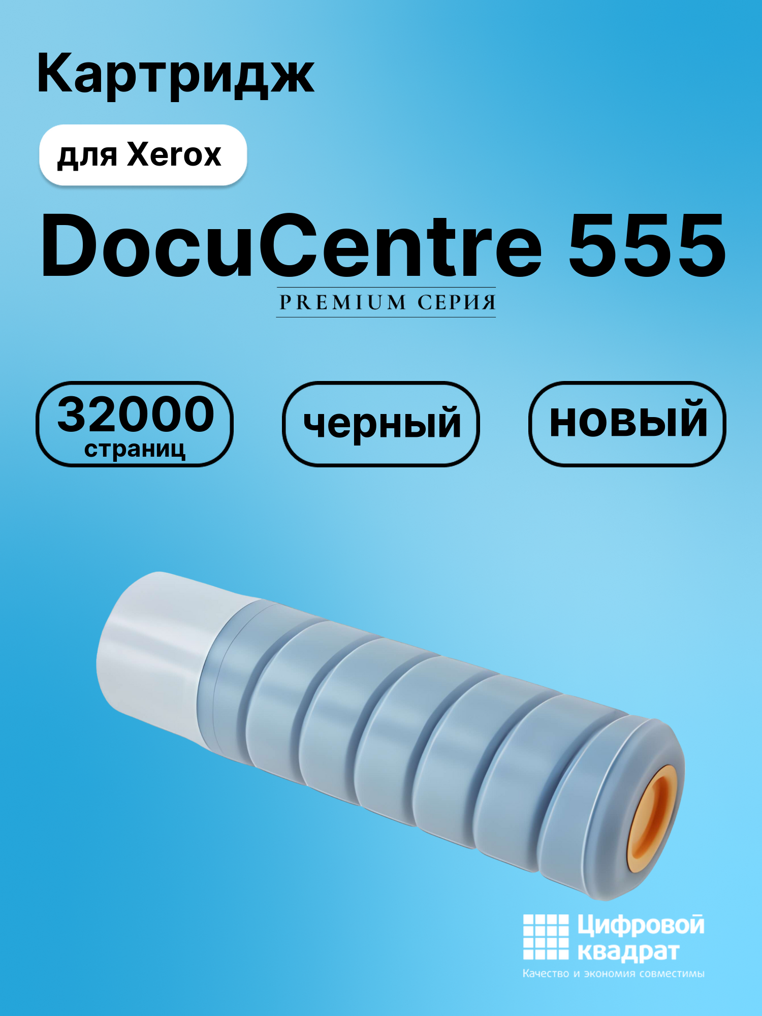 Картридж для Xerox DocuCentre 555 (006R01046), WC 5030