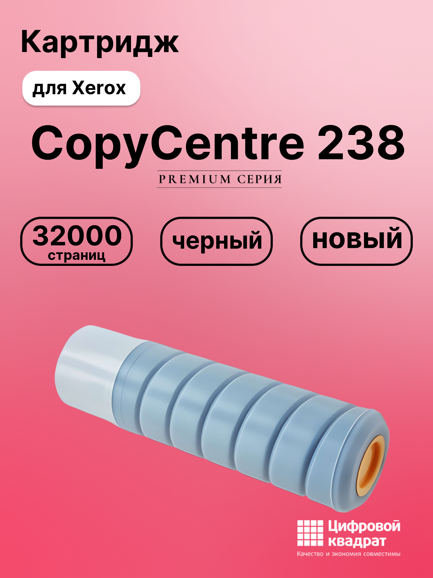 Картридж для Xerox CopyCentre 238 (006R01046), WC 5030