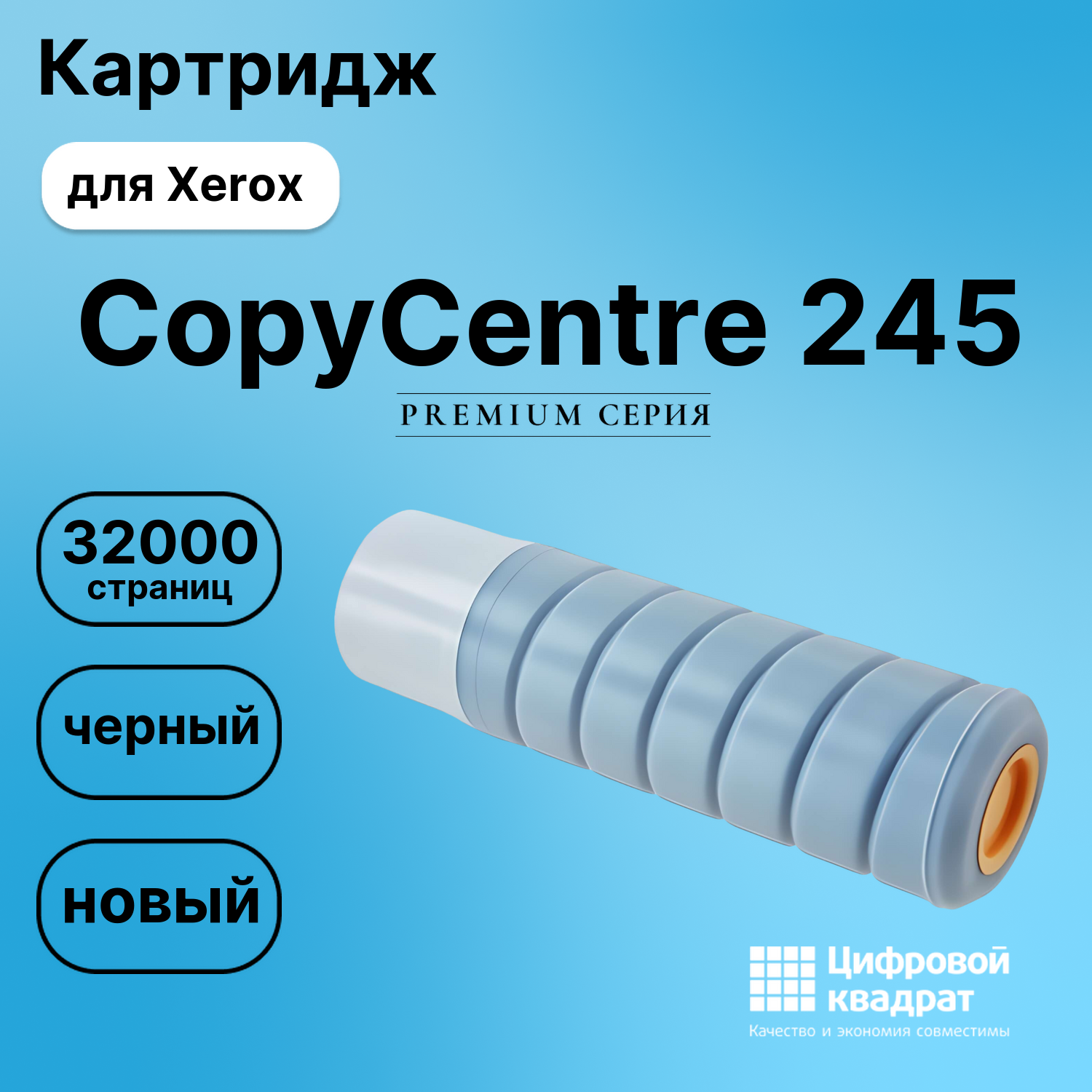 Картридж для Xerox CopyCentre 245 (006R01046), WC 5030