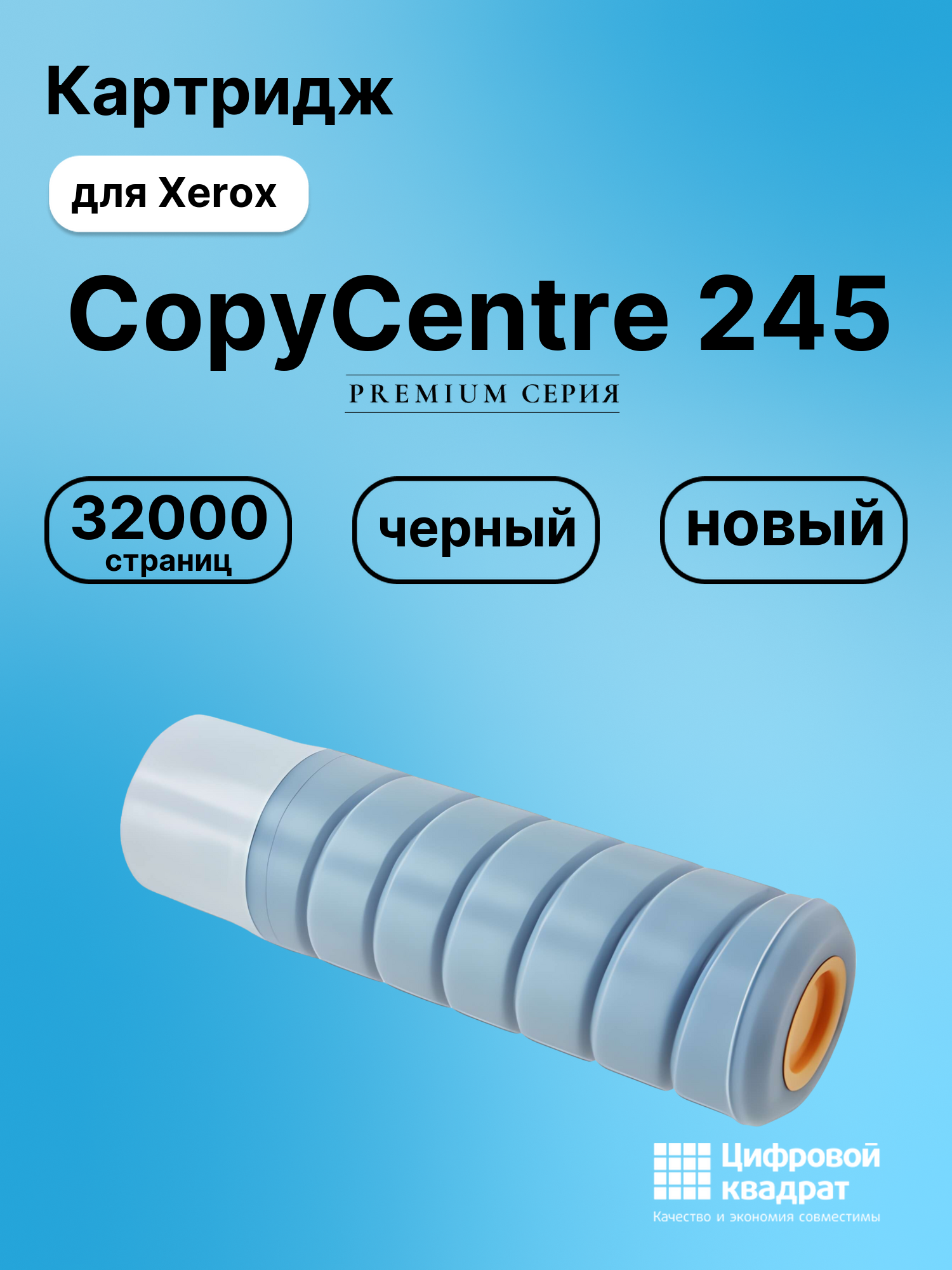 Картридж для Xerox CopyCentre 245 (006R01046), WC 5030
