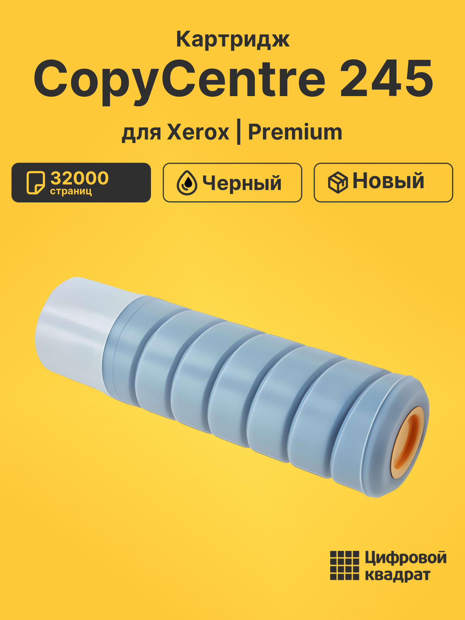 Картридж для Xerox CopyCentre 245 (006R01046), WC 5030