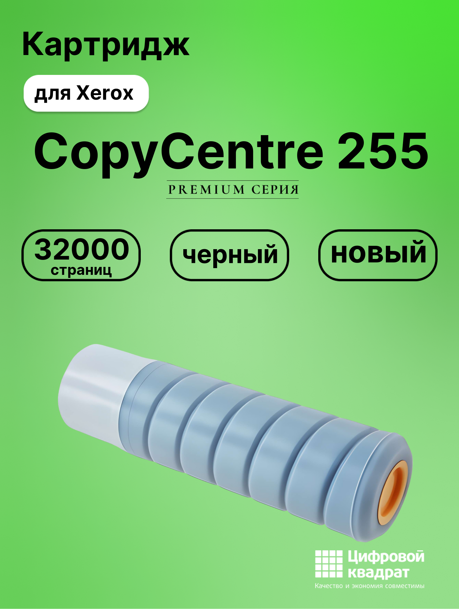 Картридж для Xerox CopyCentre 255 (006R01046), WC 5030
