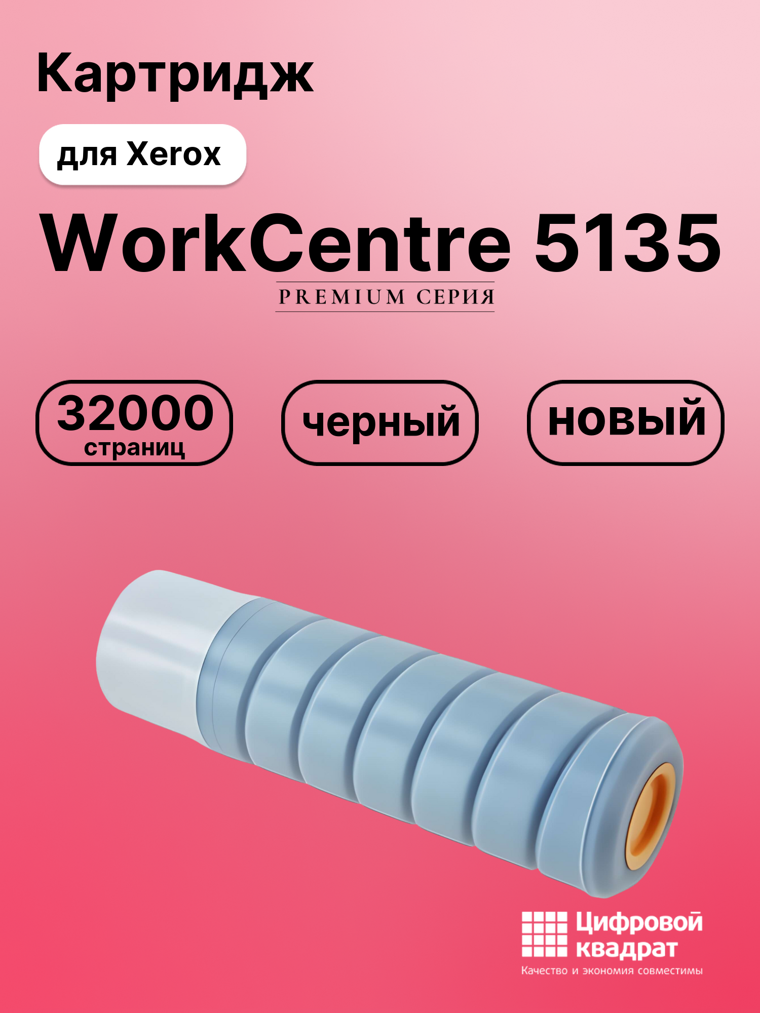 Картридж для Xerox WorkCentre 5135 (006R01046), WC M35