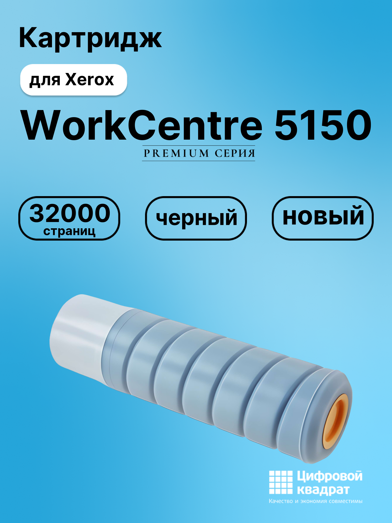 Картридж для Xerox WorkCentre 5150 (006R01046), WC M35