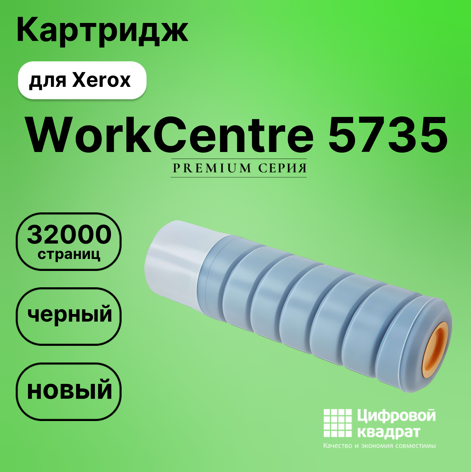 Картридж для Xerox WorkCentre 5735 (006R01046), WC M35