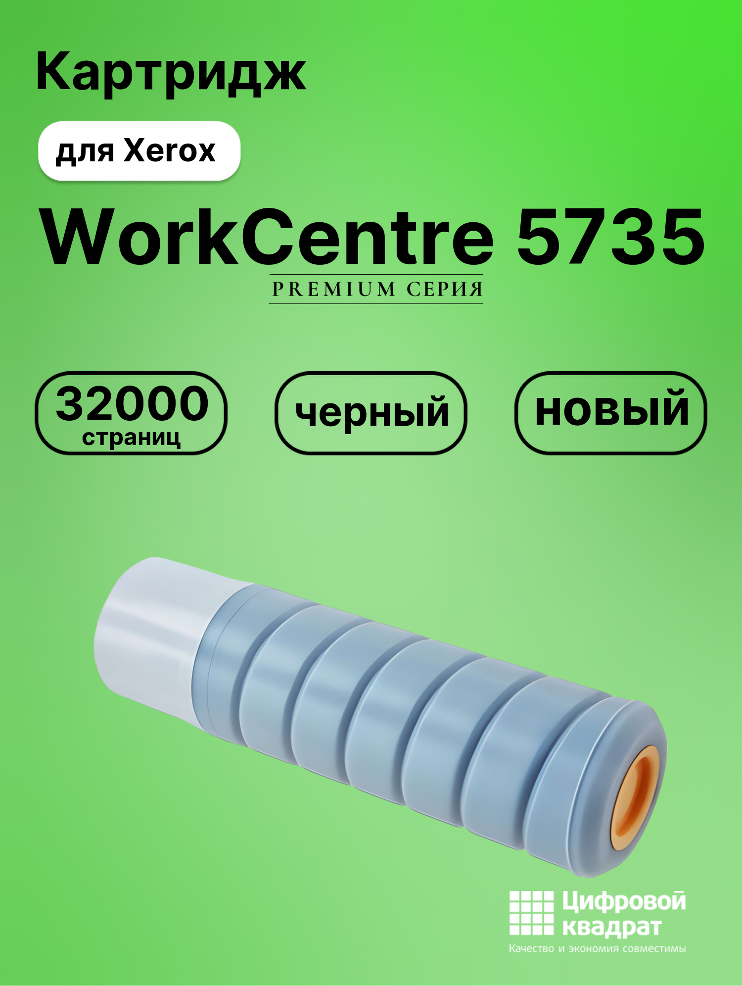 Картридж для Xerox WorkCentre 5735 (006R01046), WC M35