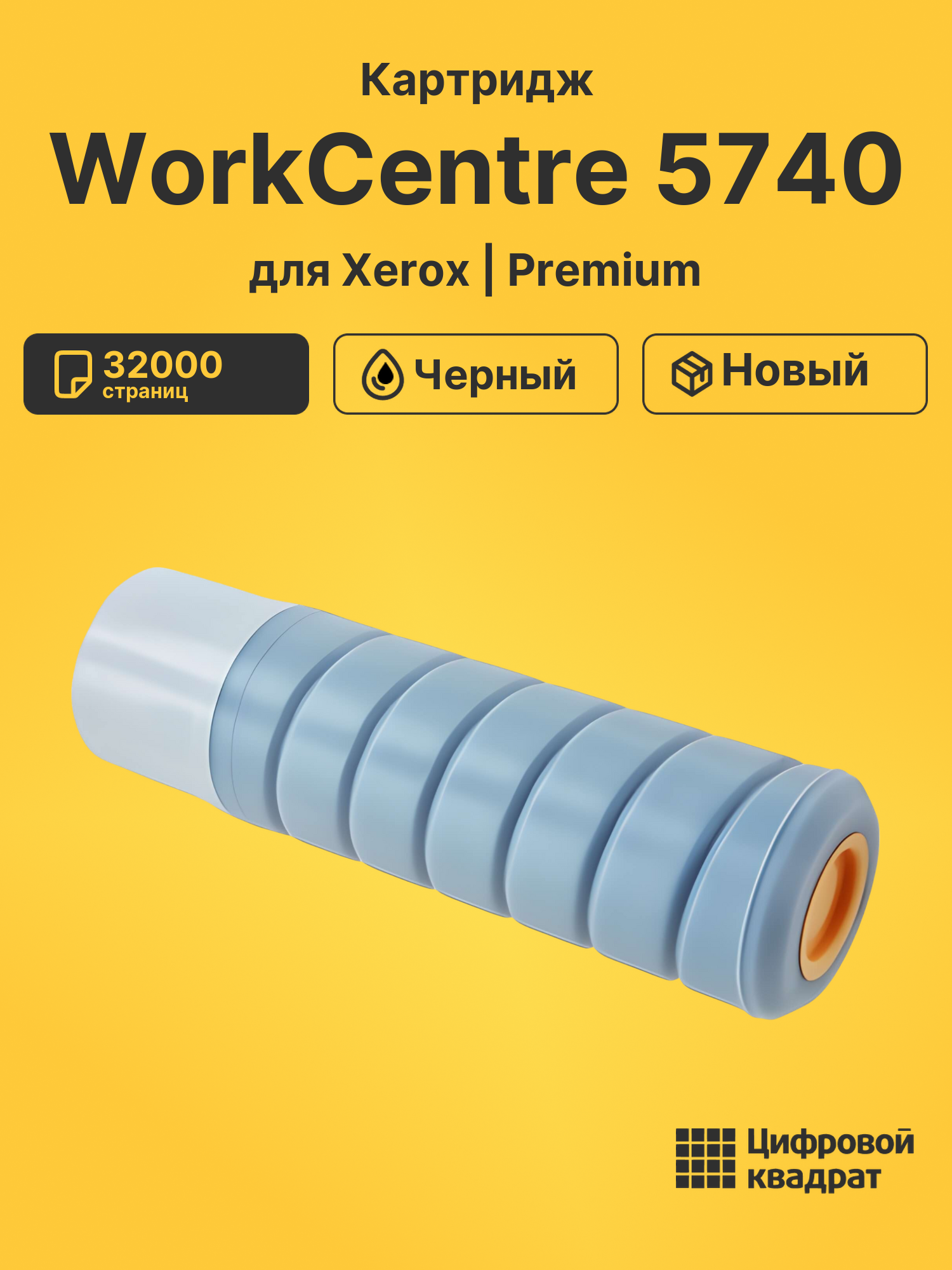 Картридж для Xerox WorkCentre 5740 (006R01046), WC M35