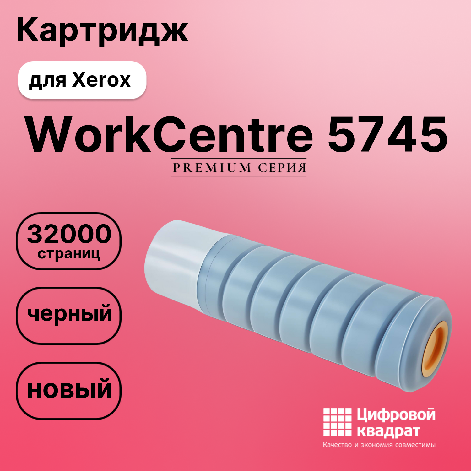 Картридж для Xerox WorkCentre 5745 (006R01046), WC M35