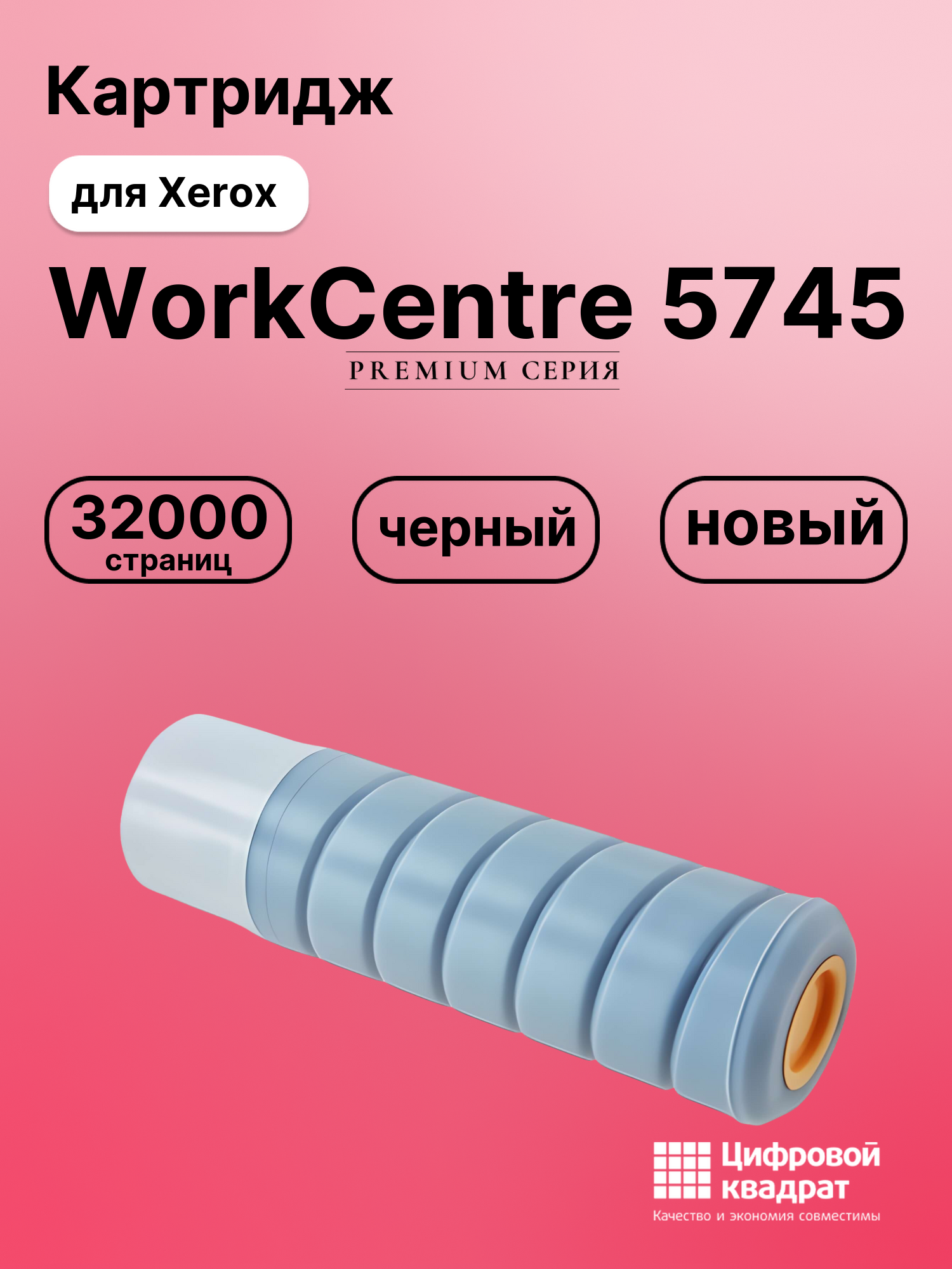 Картридж для Xerox WorkCentre 5745 (006R01046), WC M35