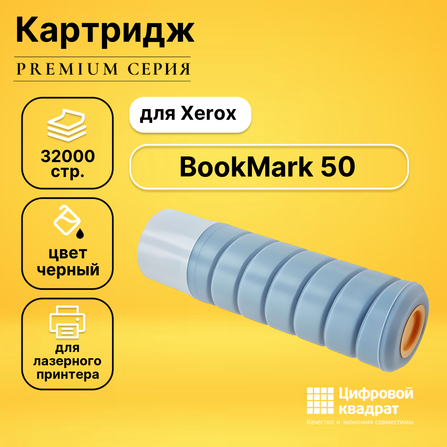 Картридж для Xerox BookMark 50 совместимый