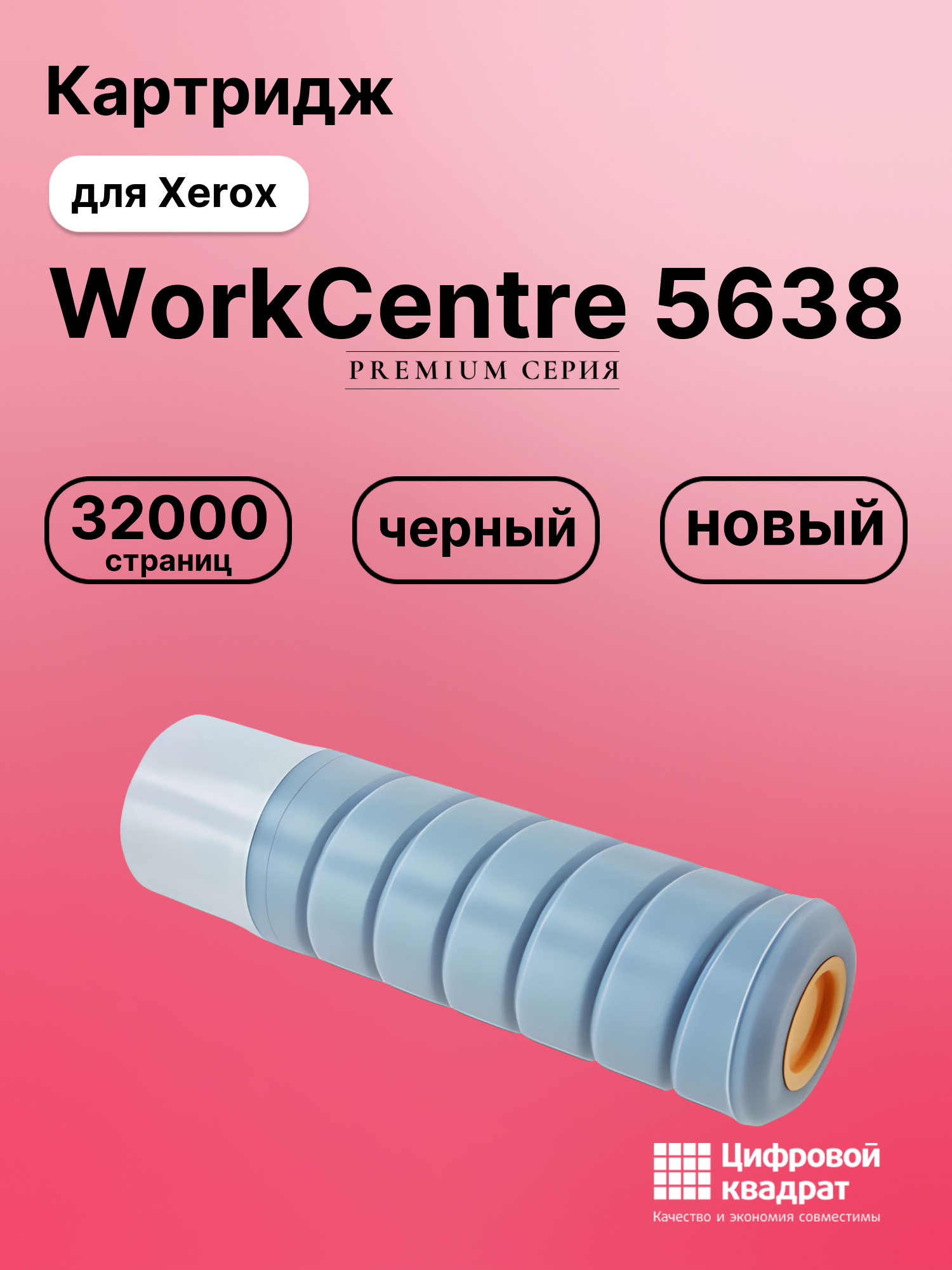 Картридж для Xerox WorkCentre 5638 (006R01046), WC M35