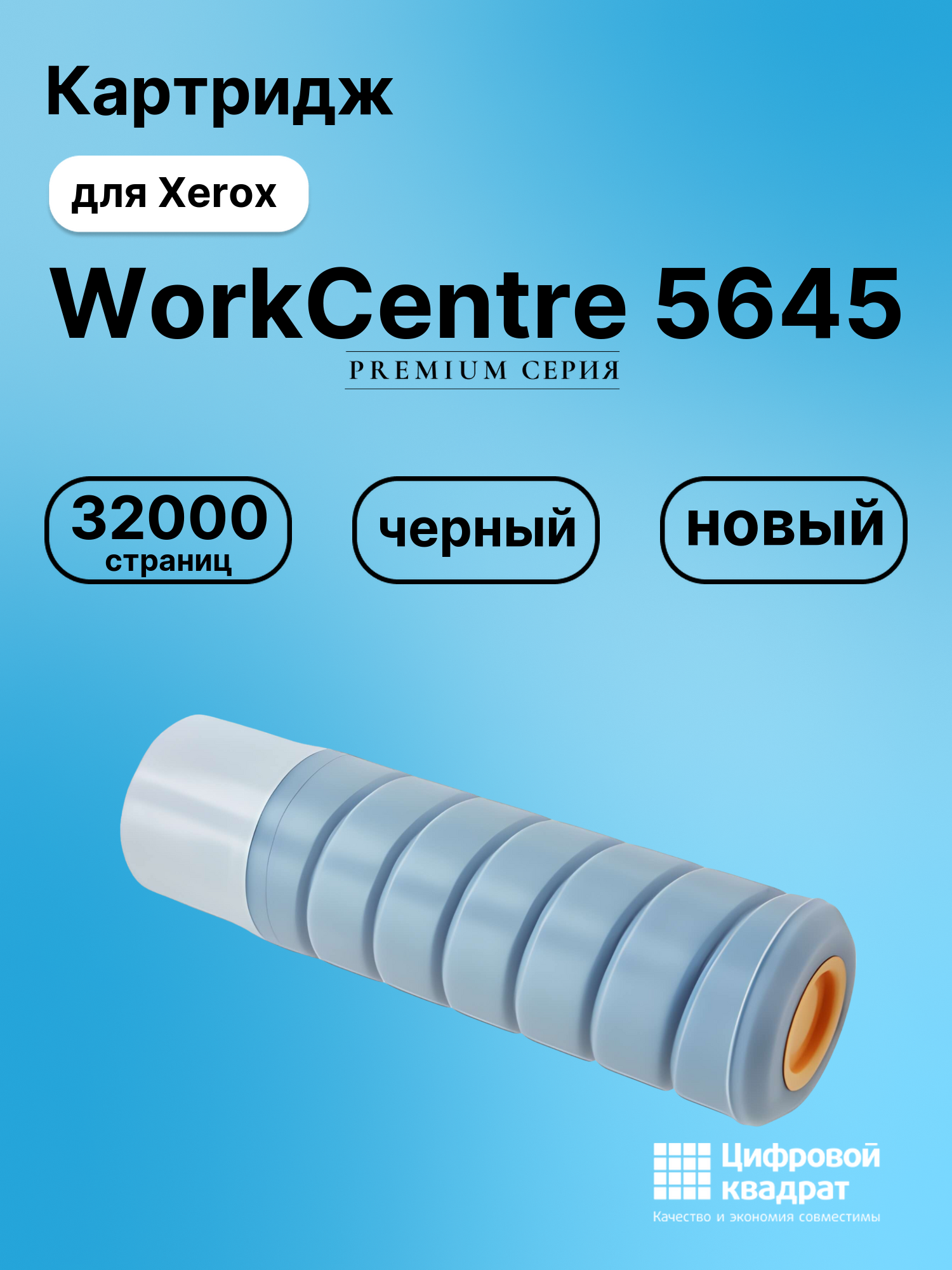 Картридж для Xerox WorkCentre 5645 (006R01046), WC M35