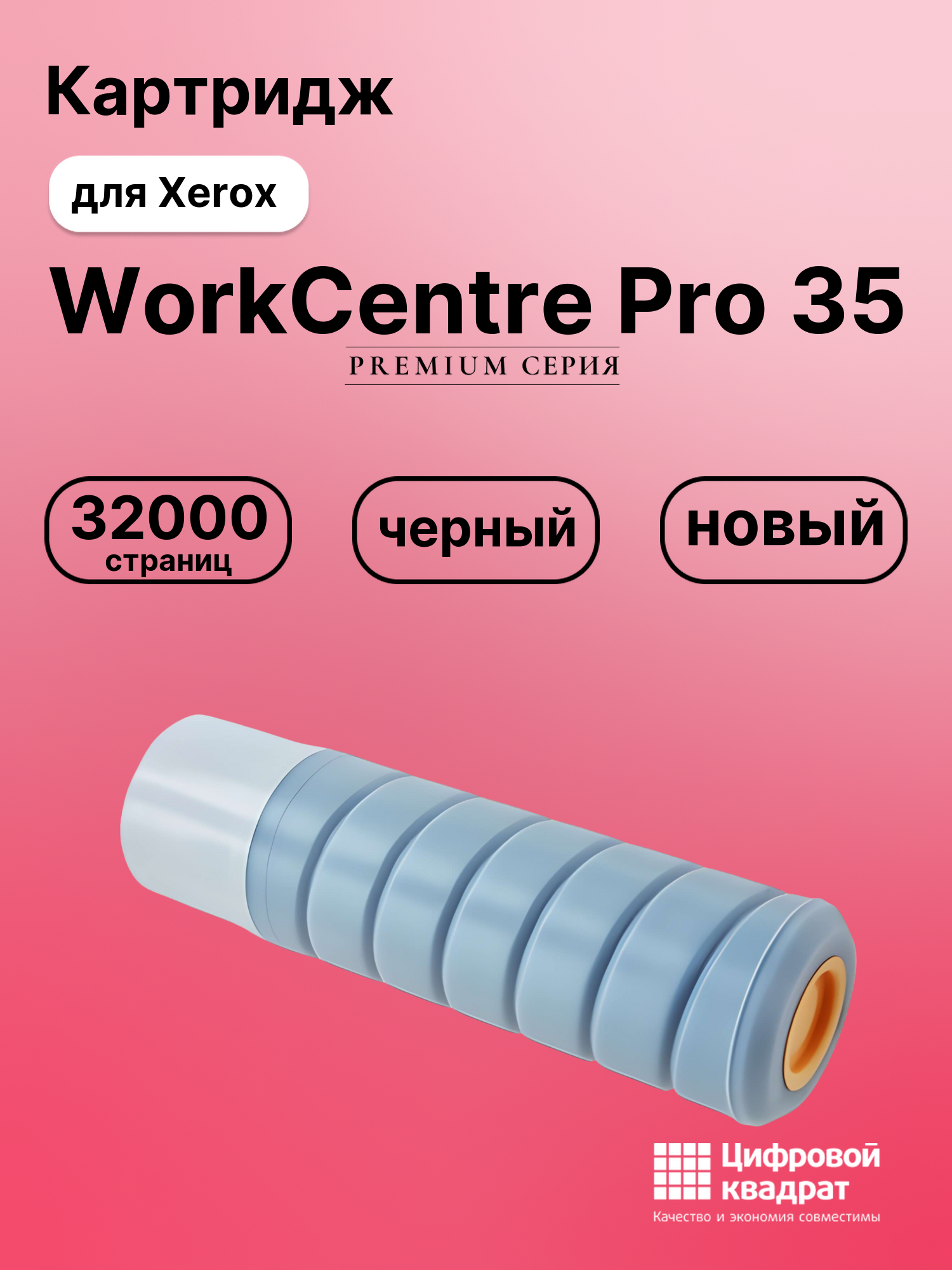 Картридж для Xerox WorkCentre Pro 35 (006R01046),