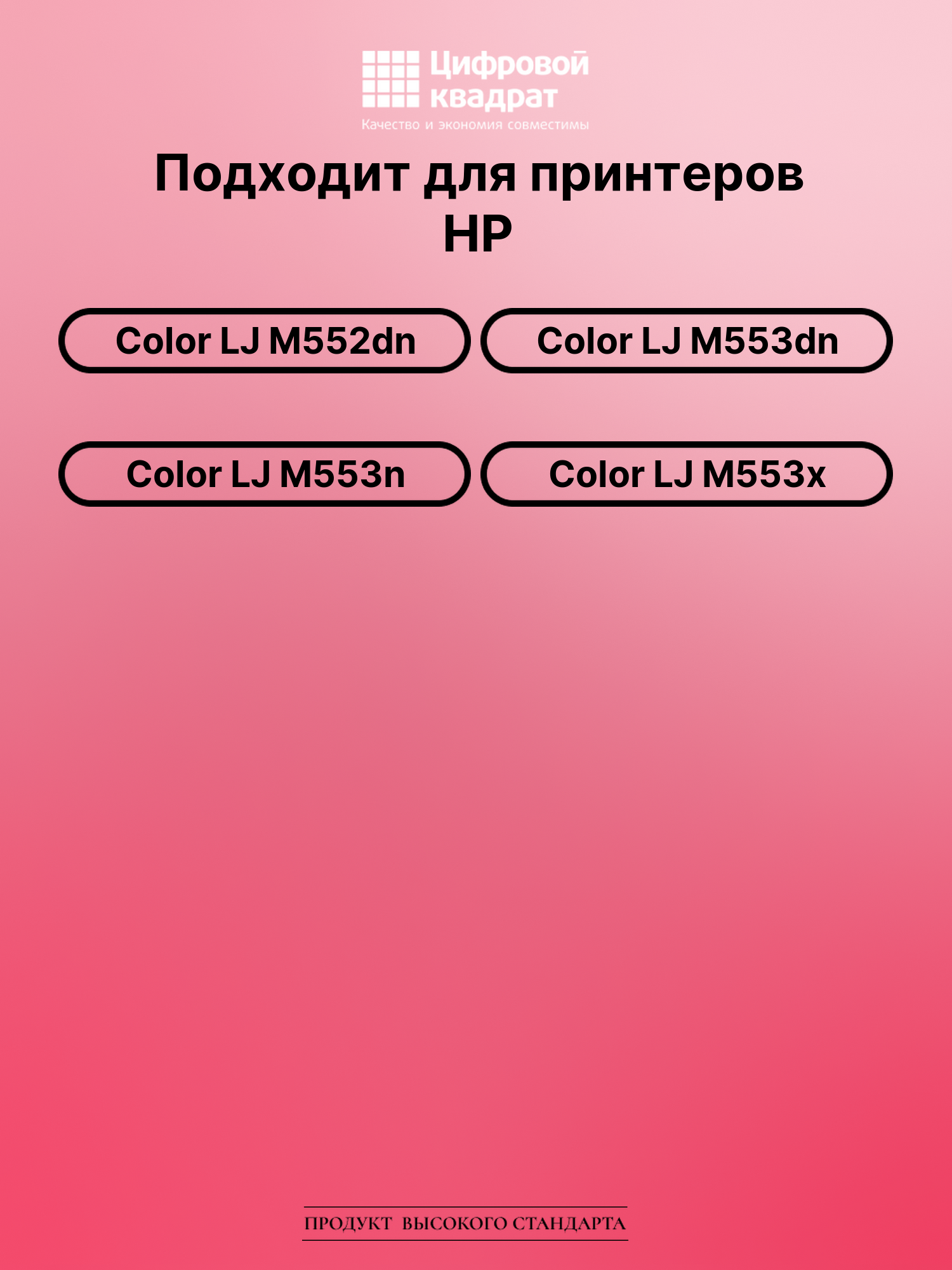 Картридж для HP M552DN увеличенный ресурс совместимый 2
