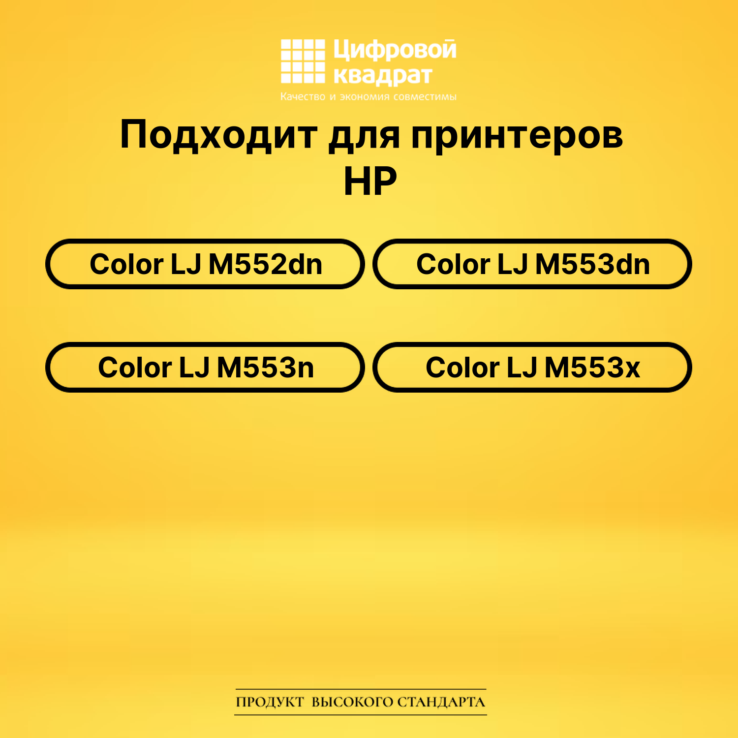 Картридж CF362X HP 508X желтый увеличенный ресурс совместимый 2
