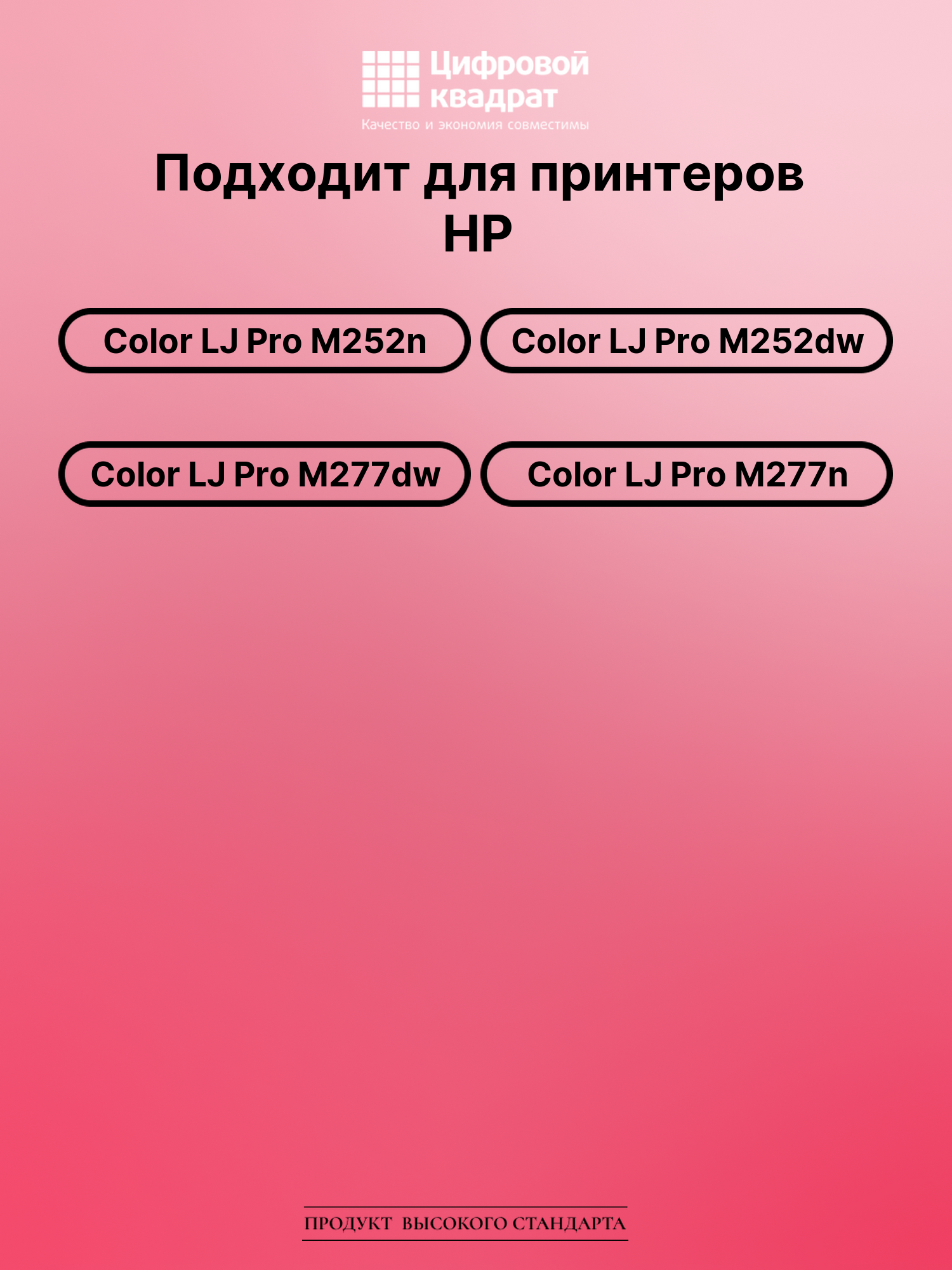 Картридж для HP M252N совместимый 2