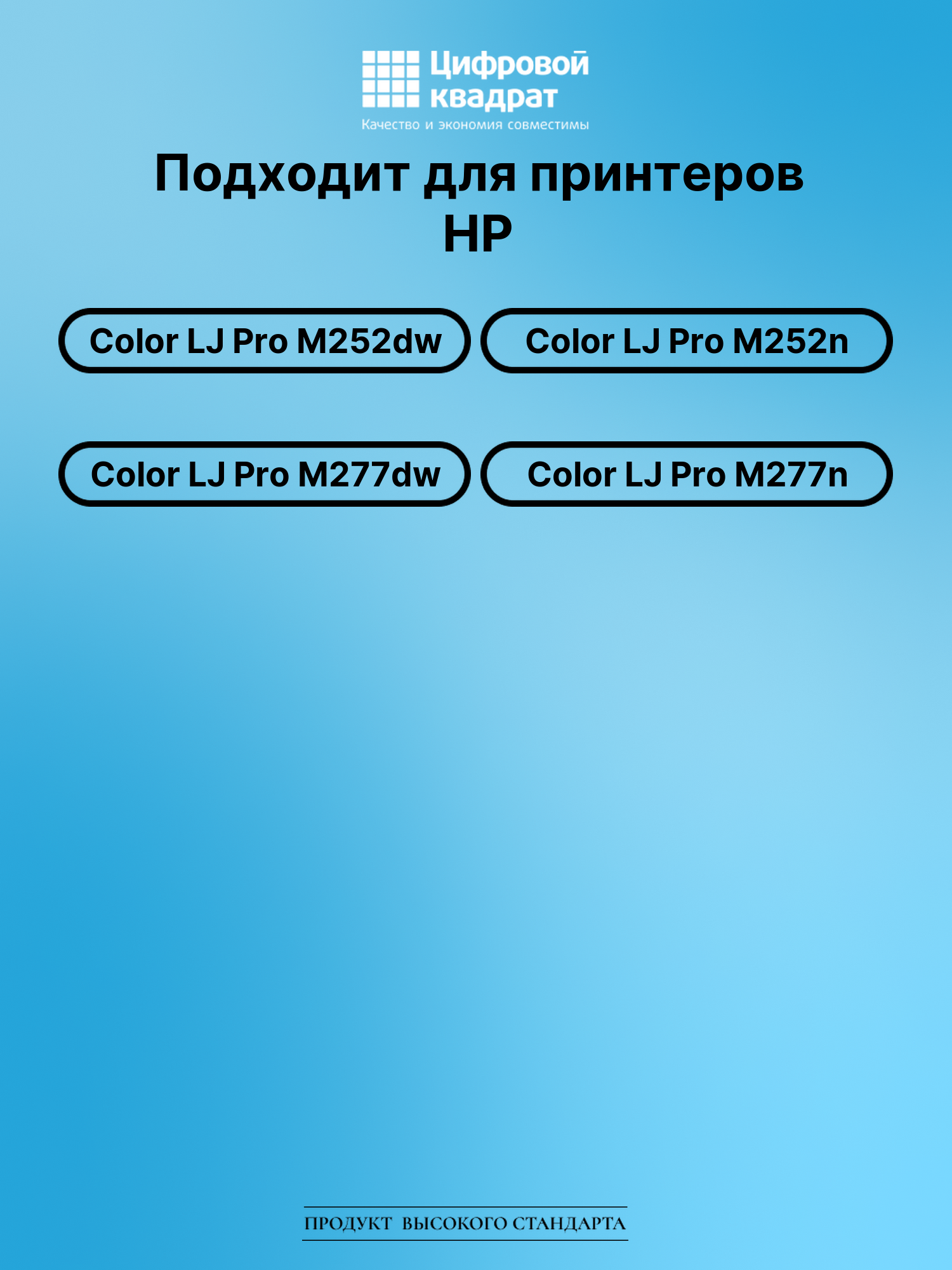 Картридж для HP M252DW совместимый 2