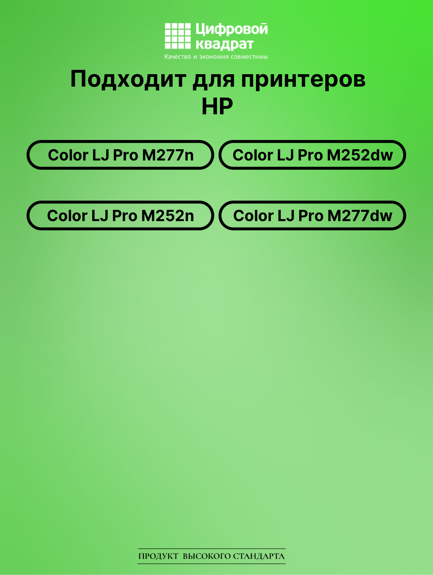 Картридж для HP M277N совместимый 2