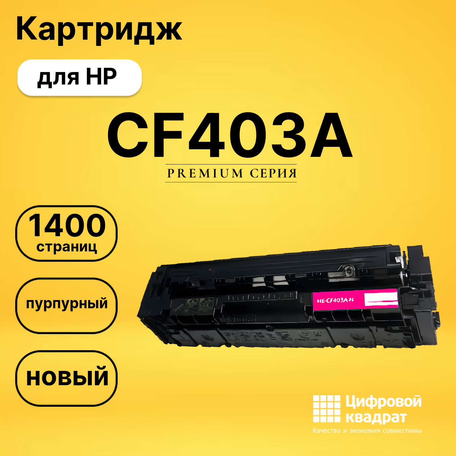 Картридж CF403A HP 201A пурпурный совместимый