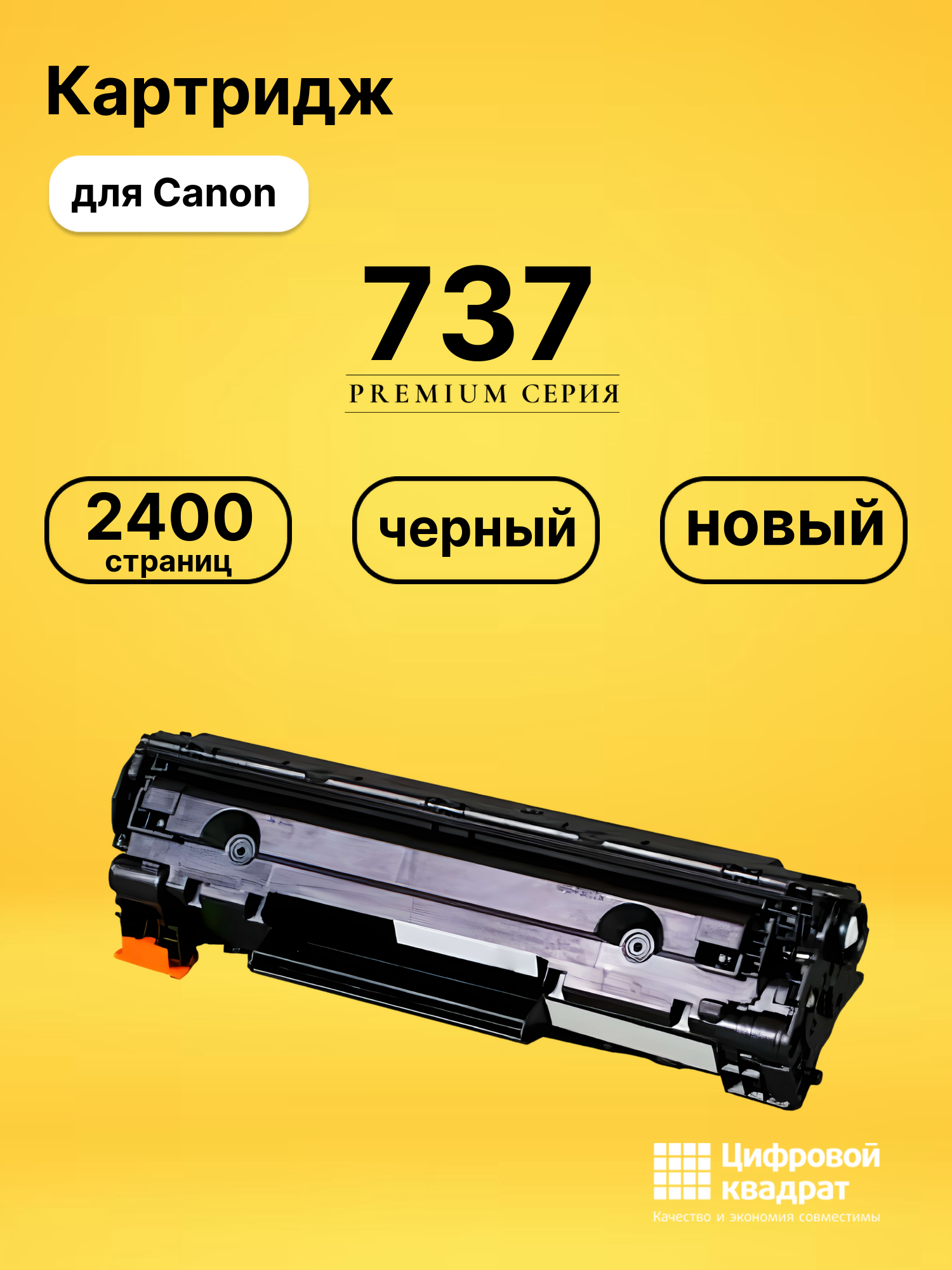Картридж 737 для Canon LBP151dw, MF212w, MF216n черный