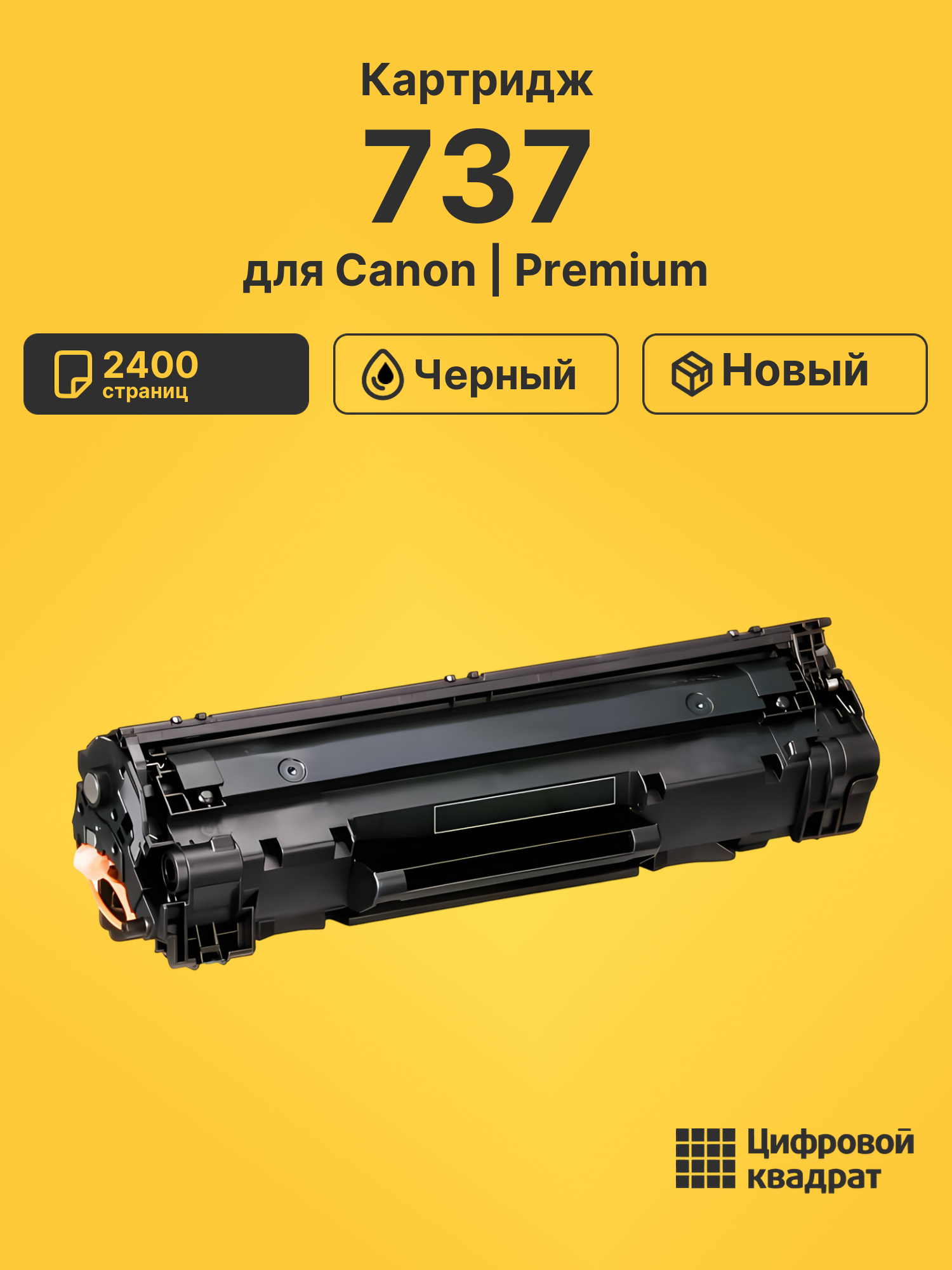 Картридж 737 для Canon LBP151dw, MF212w, MF216n черный