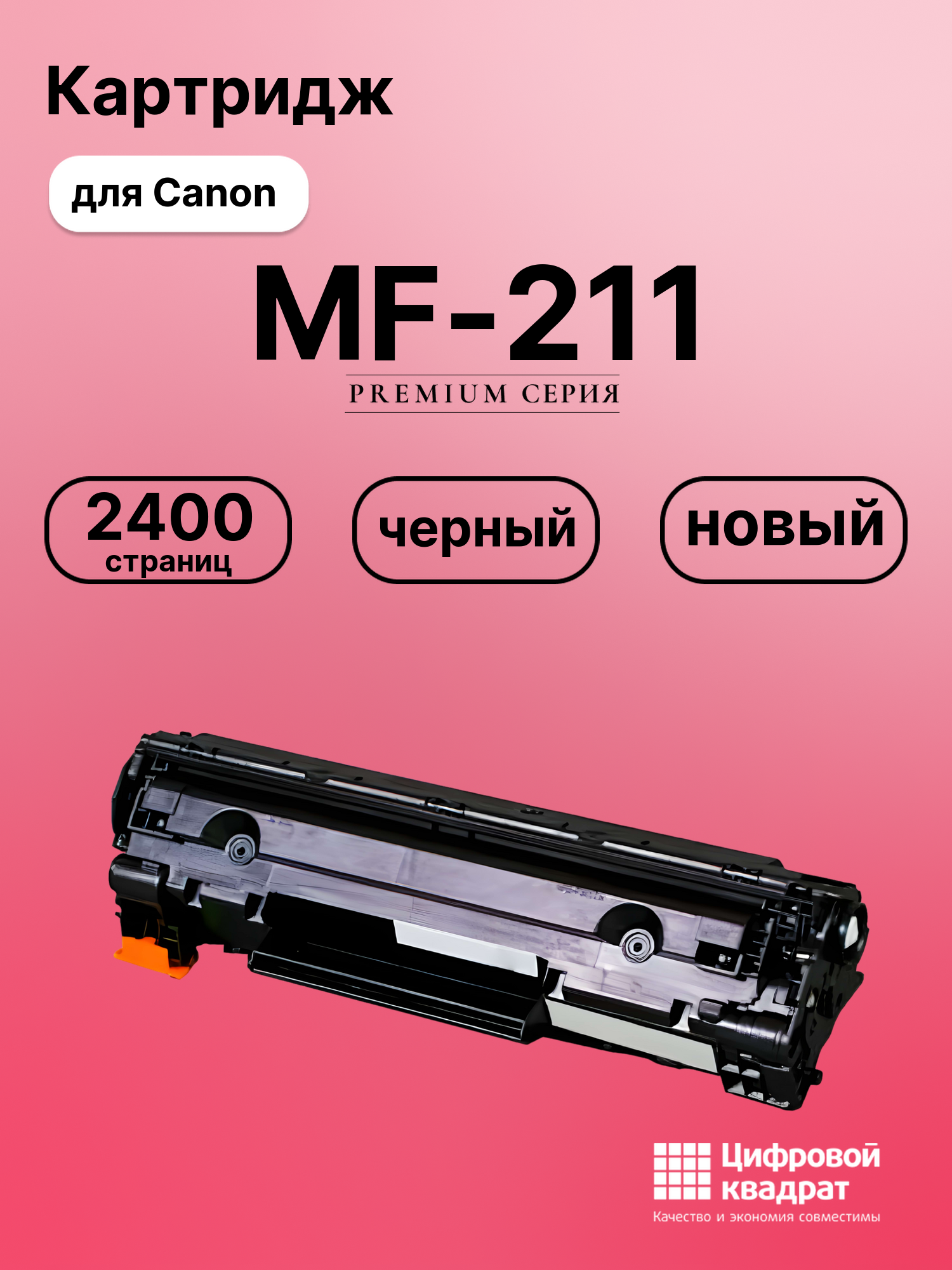 Картридж для Canon MF-211 (737), MF212w, MF216n