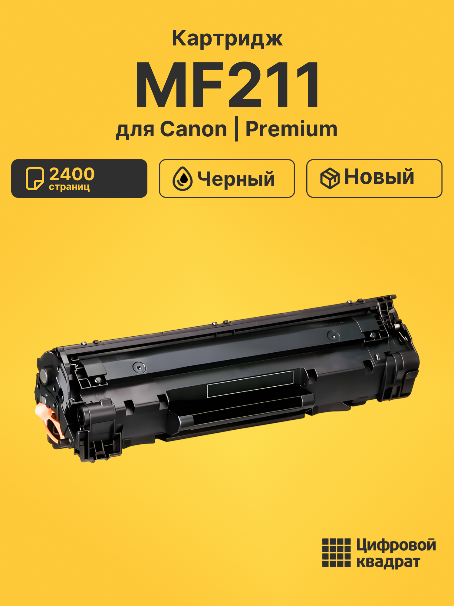 Картридж для Canon MF-211 (737), MF212w, MF216n