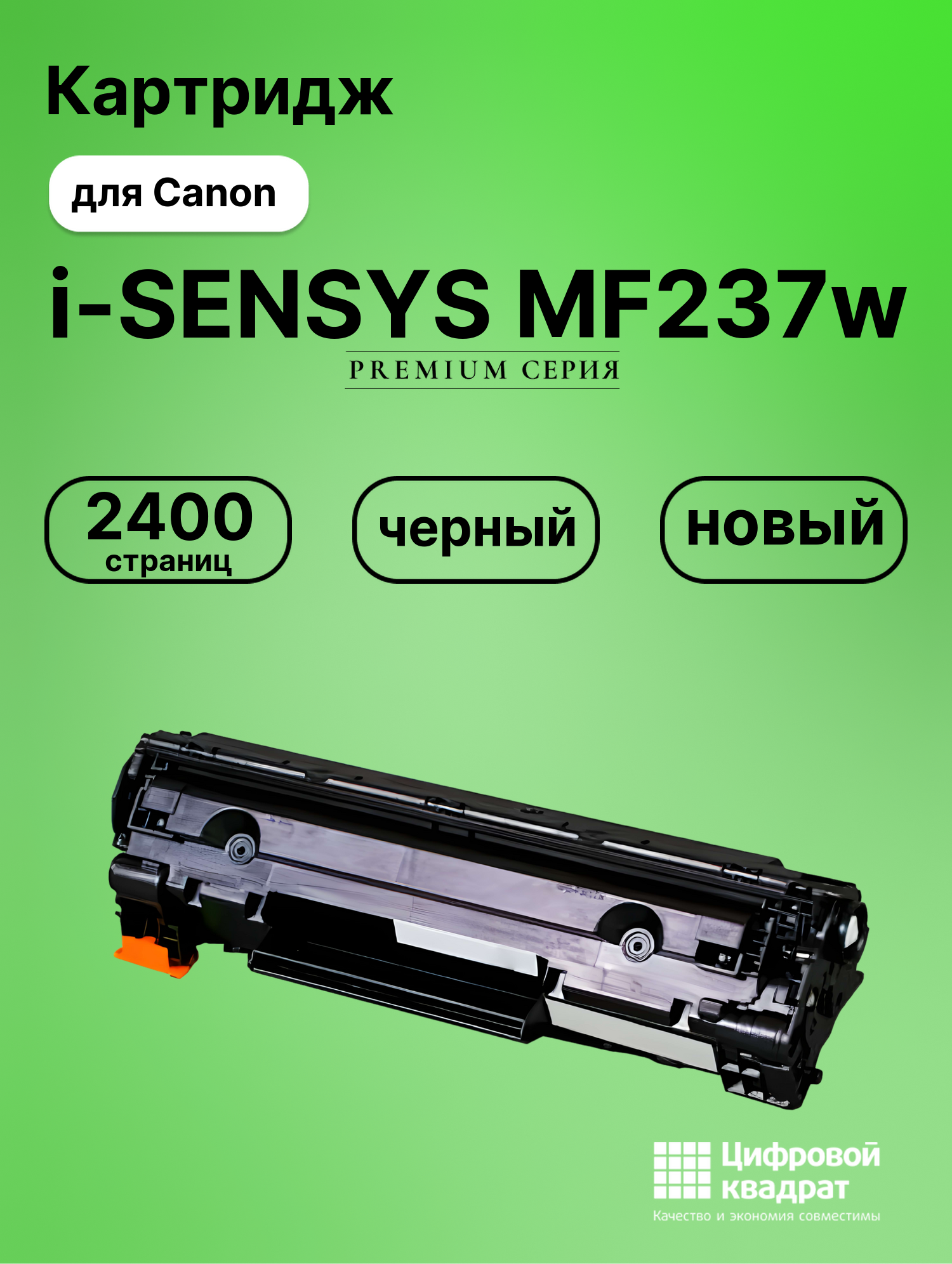 Картридж для Canon i-SENSYS MF237w (737), MF244dw