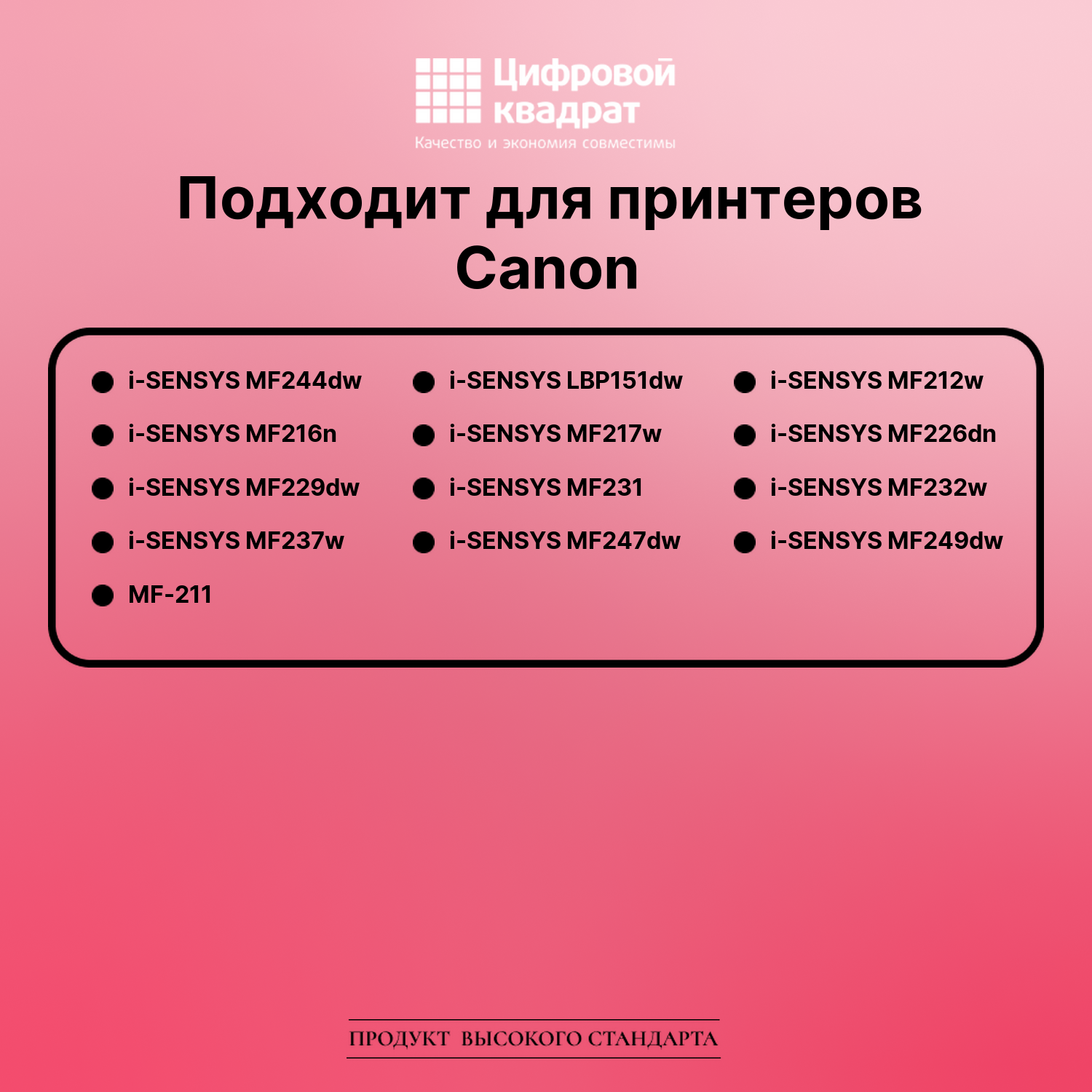 Картридж для Canon MF-244dw совместимый 2