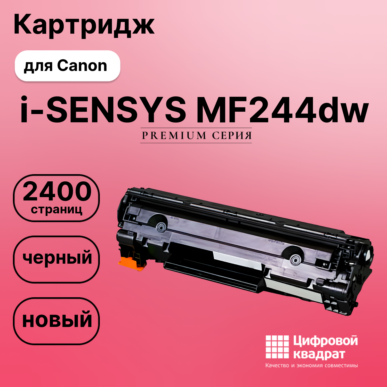Картридж для Canon MF-244dw совместимый